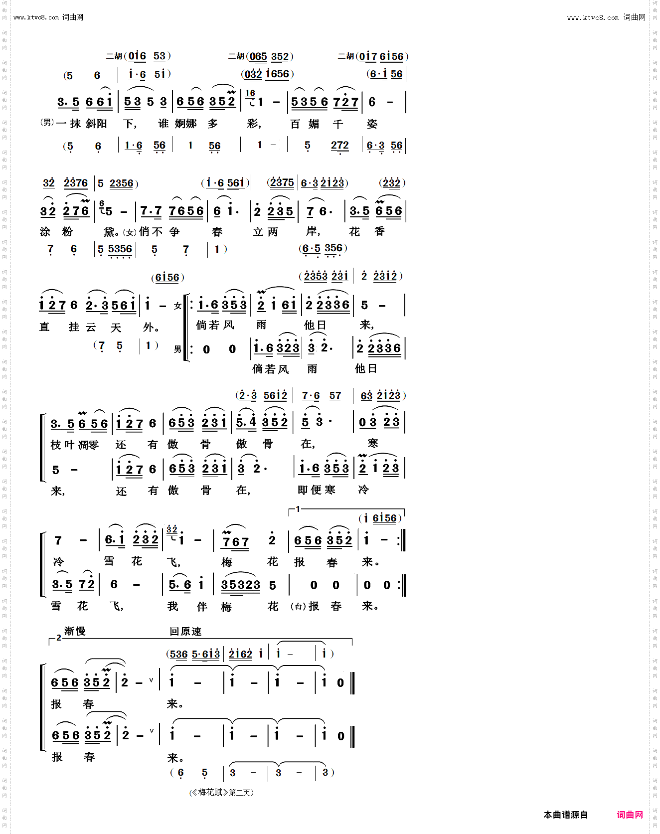 梅花赋_京歌 带简单伴奏谱