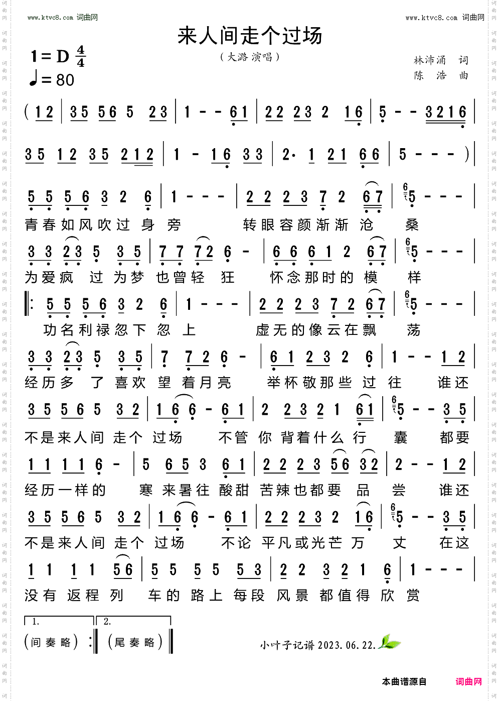 来人间走个过场