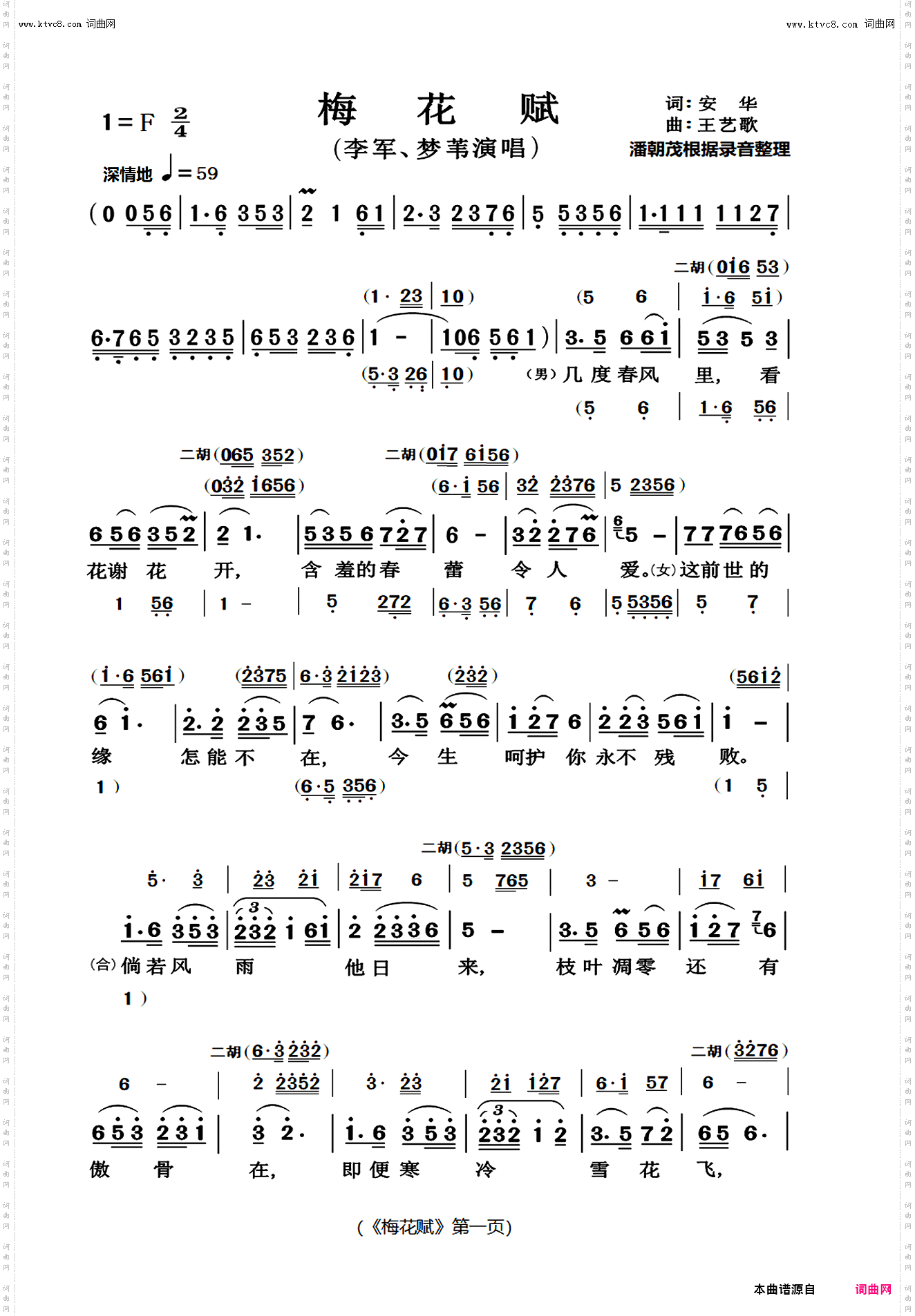 梅花赋_京歌 带简单伴奏谱