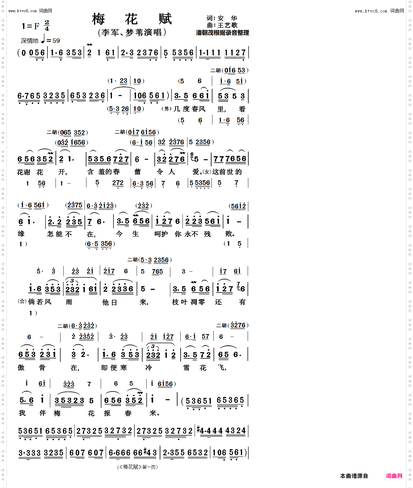 梅花赋_京歌 带简单伴奏谱