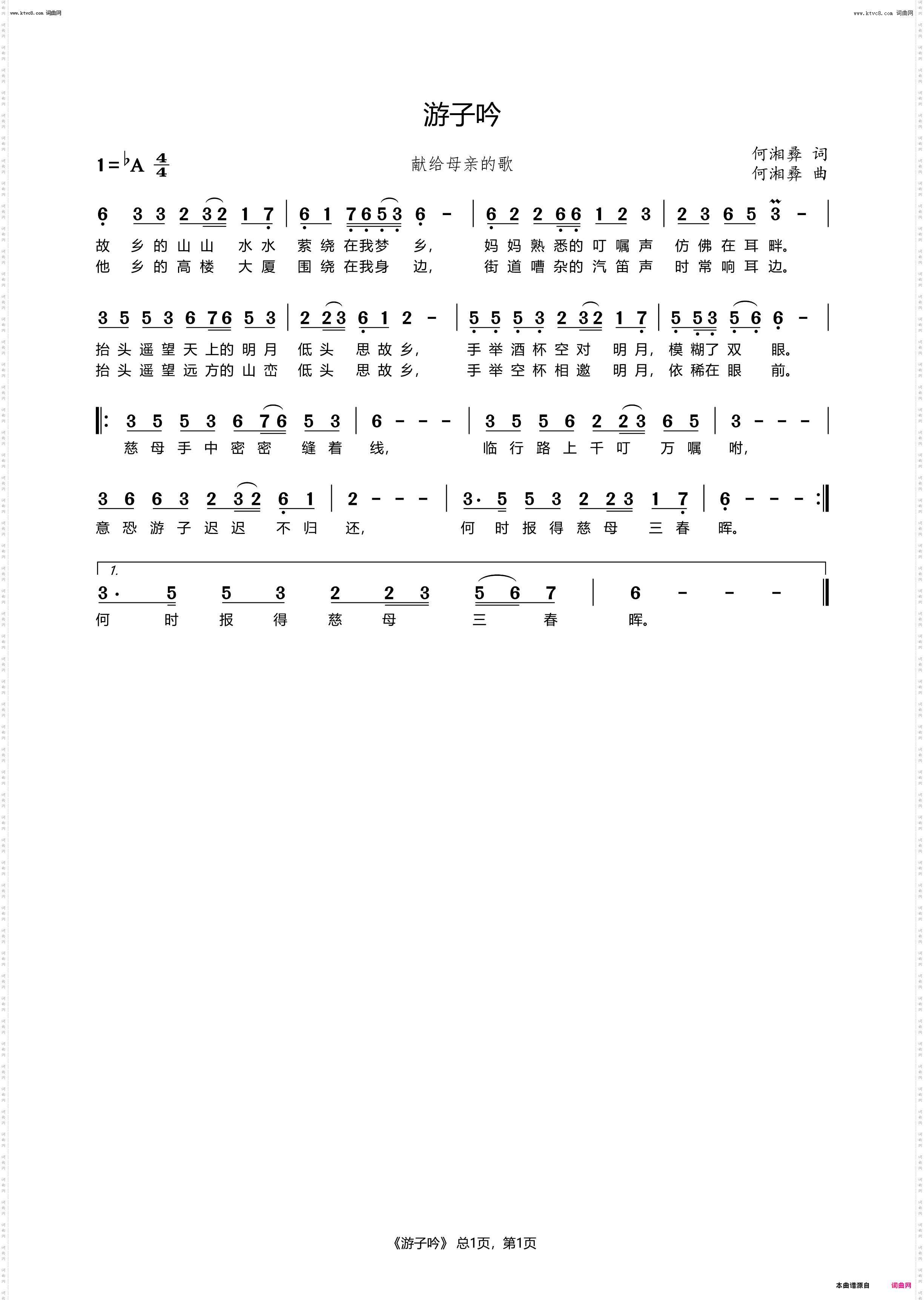 游子吟_献给母亲的歌