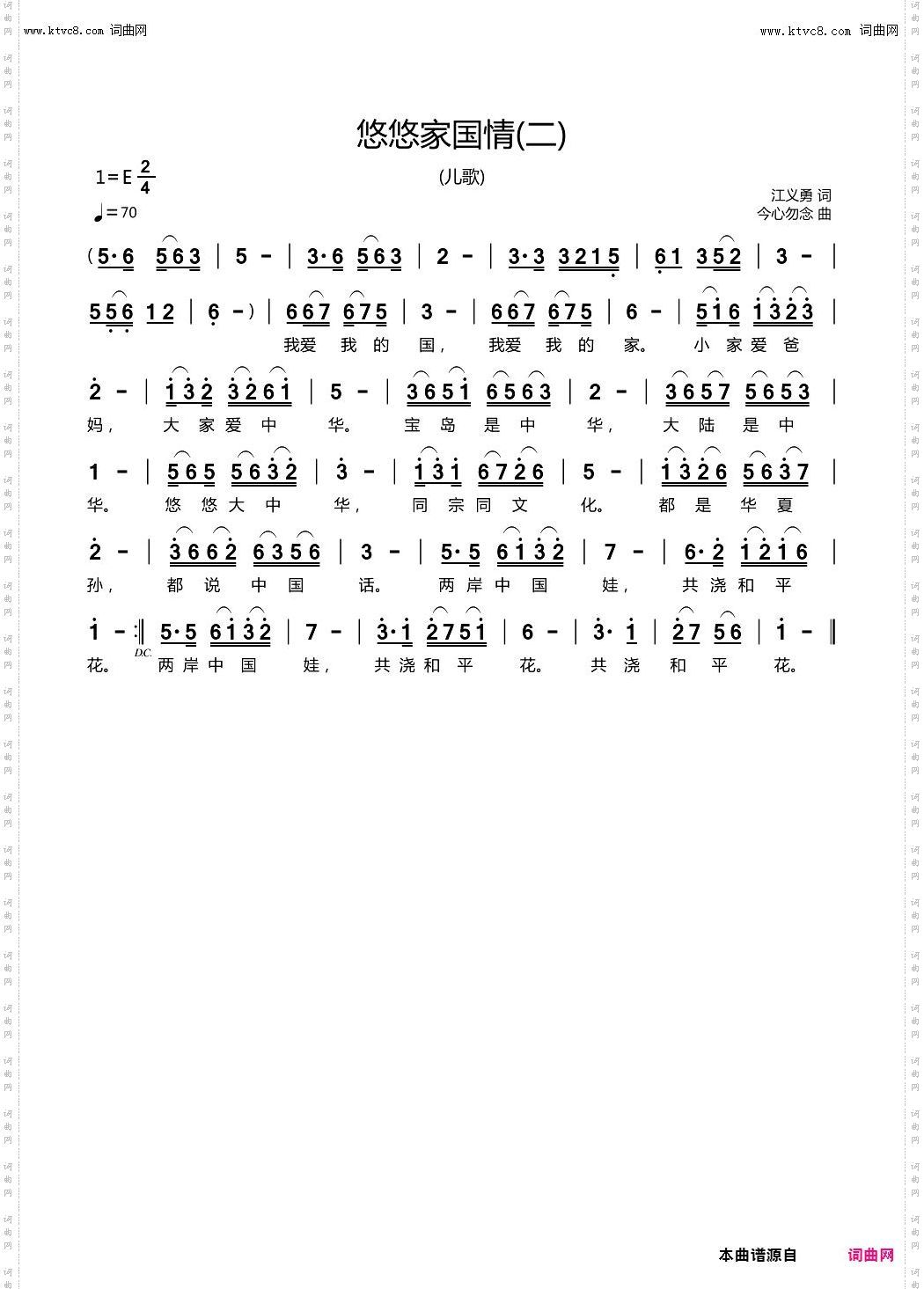 悠悠家国情_儿歌