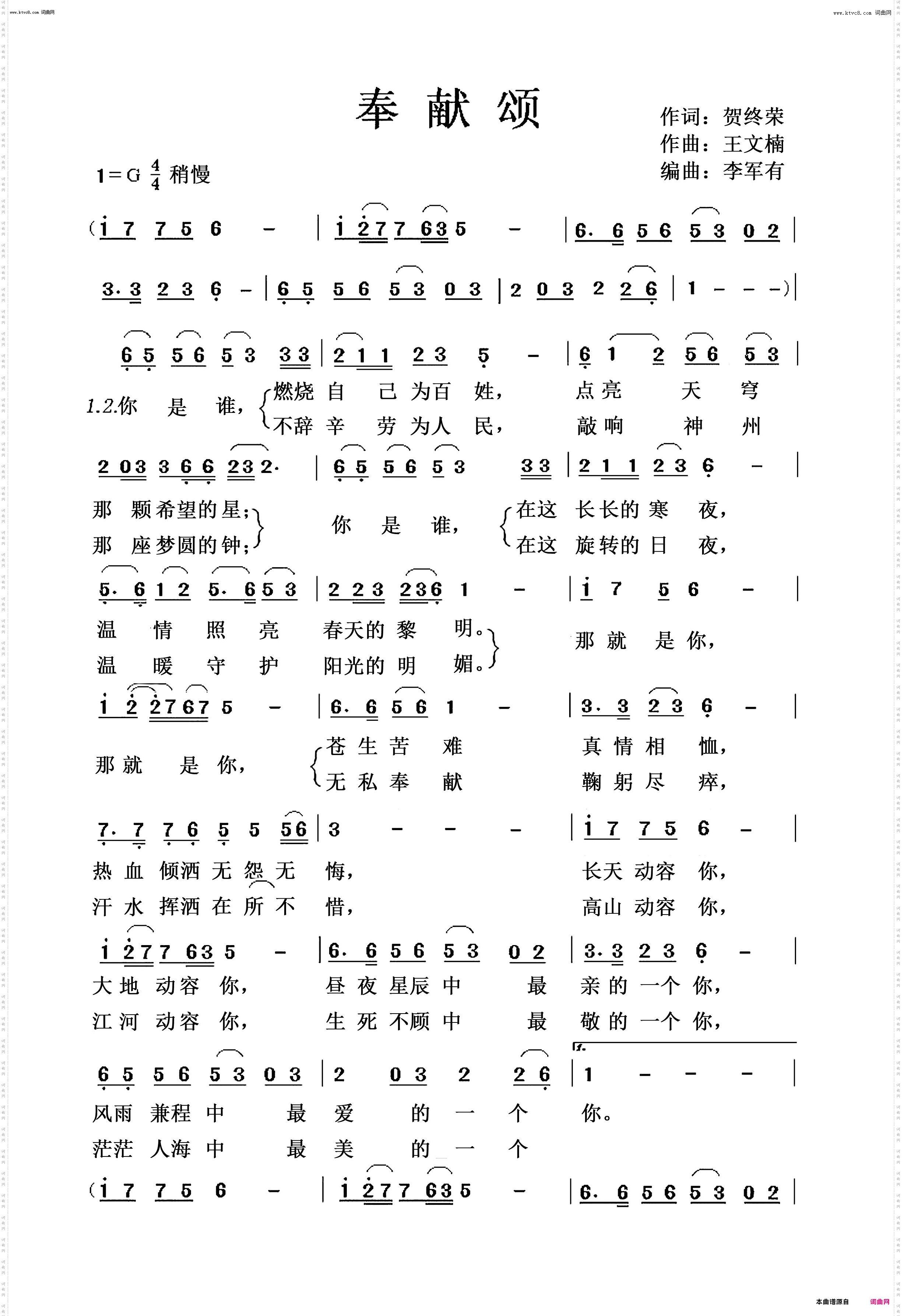 奉献颂