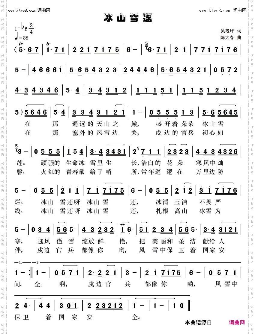 冰山雪莲_陈大春作曲版