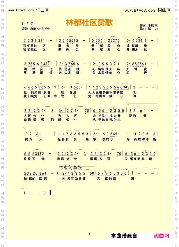 林都社区赞歌
