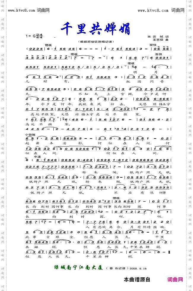 千里共婵娟_郑培钦