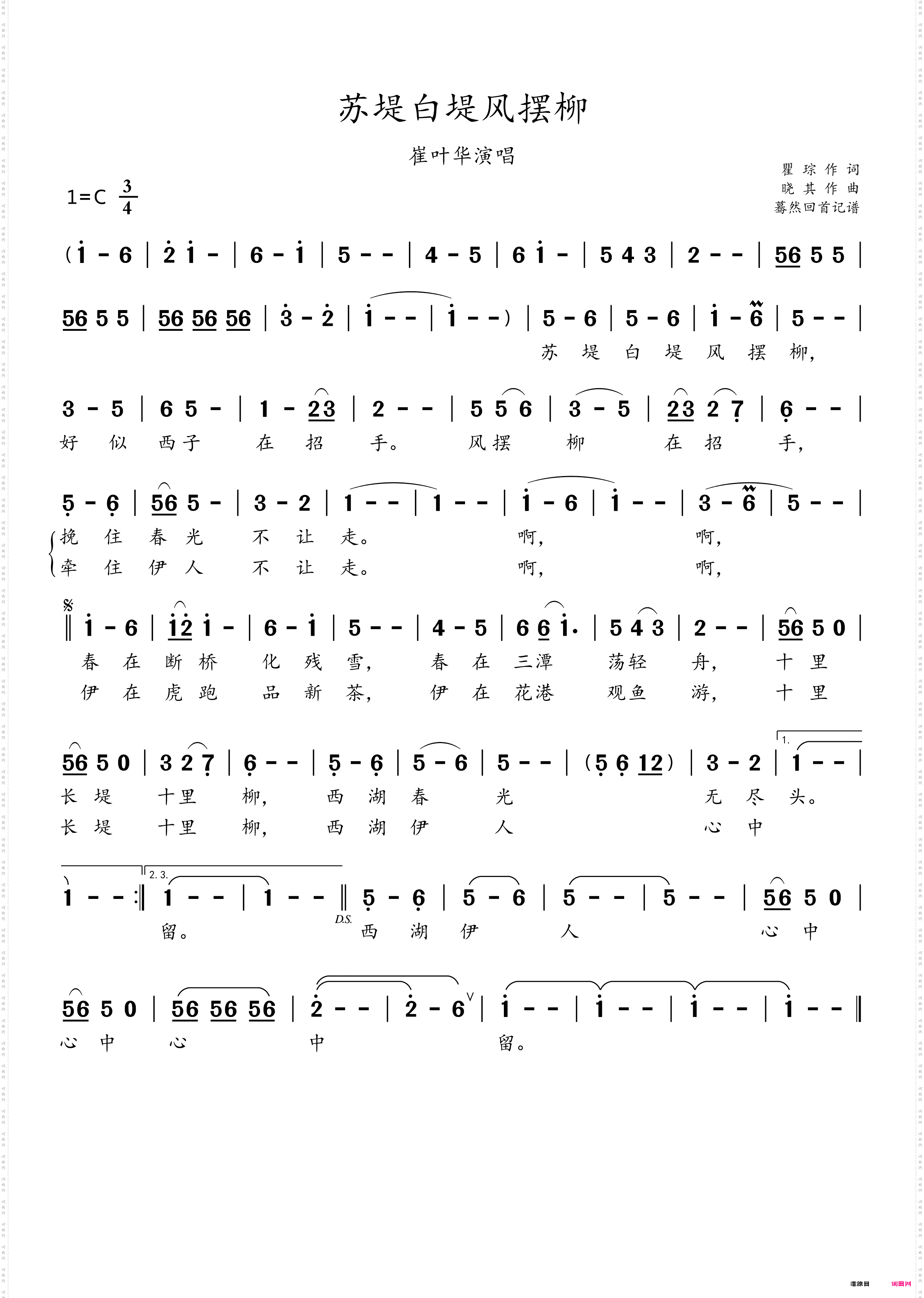 苏堤白堤风摆柳_崔叶华演唱