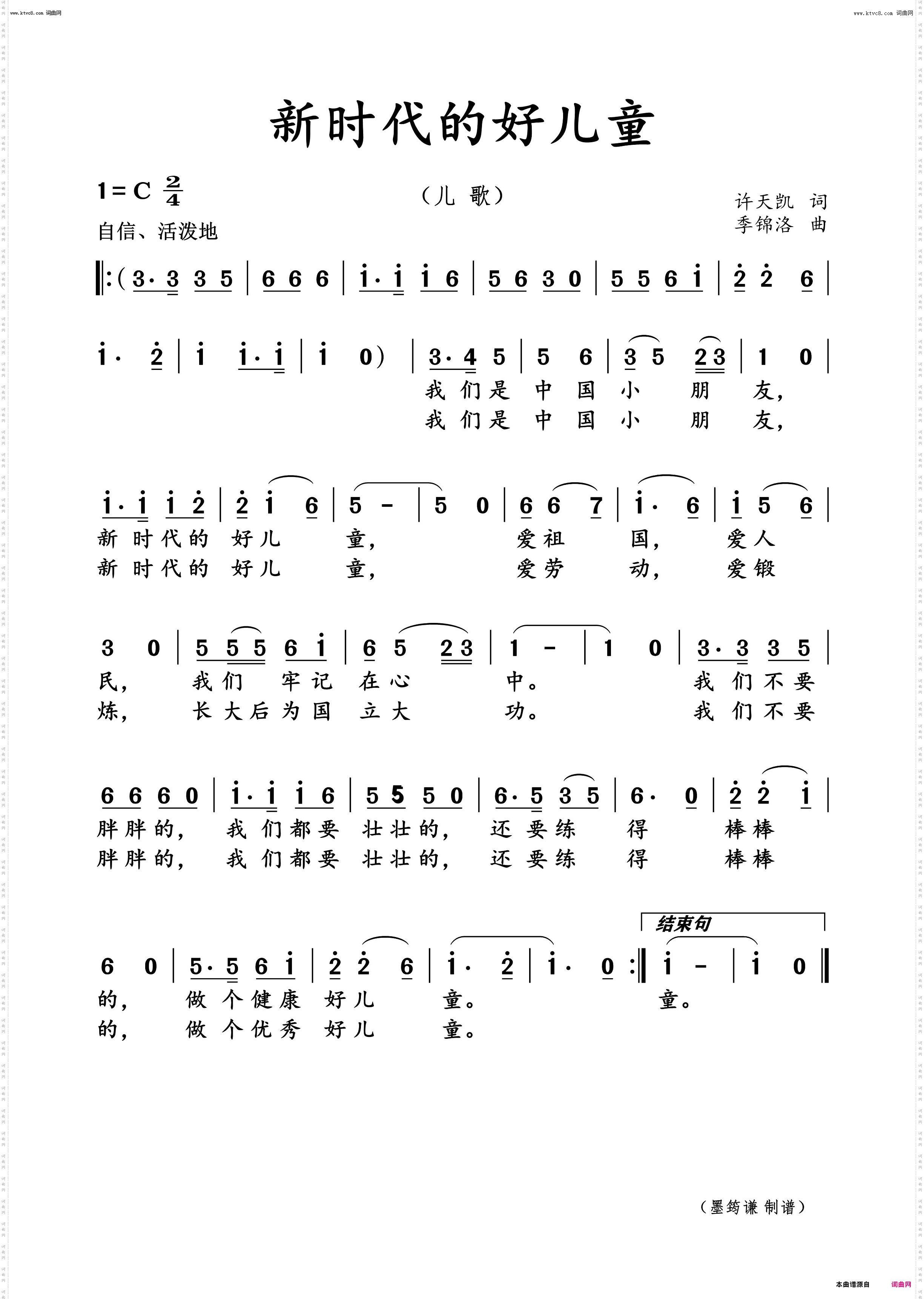 新时代的好儿童_儿歌