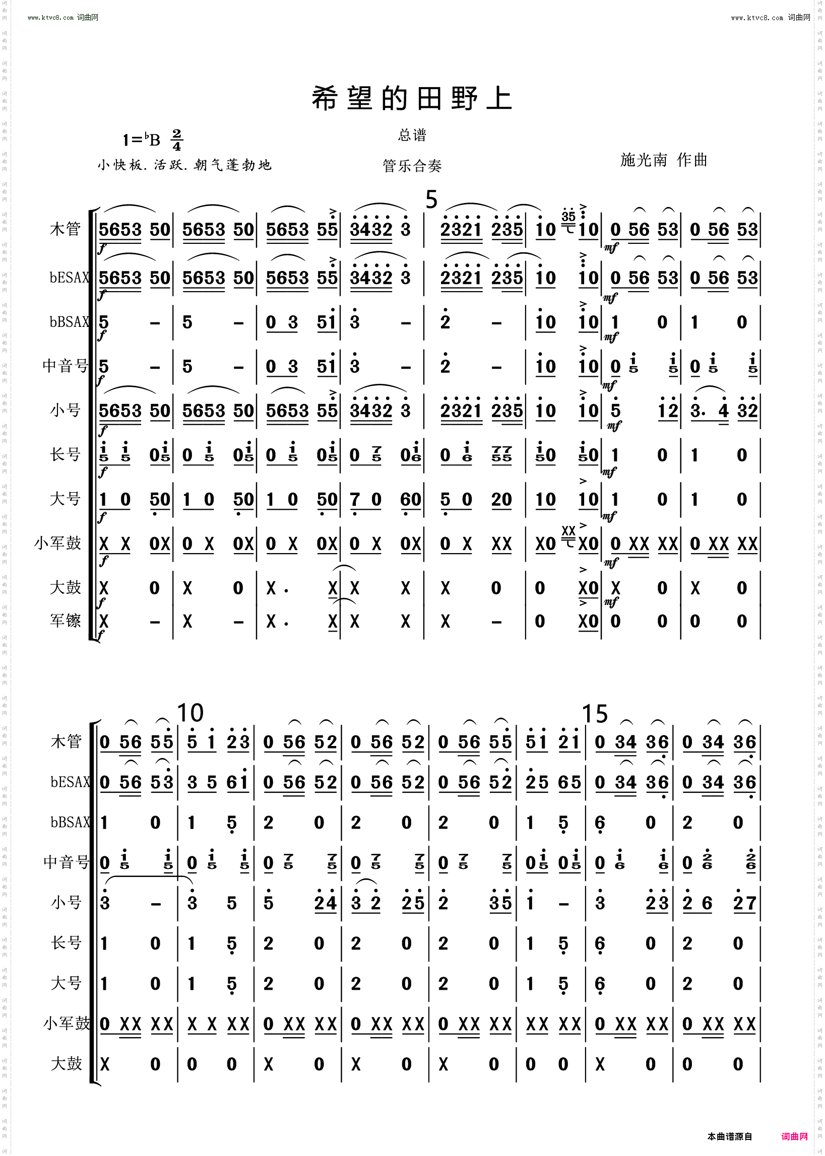 在希望的田野上_管乐合奏总谱和分谱