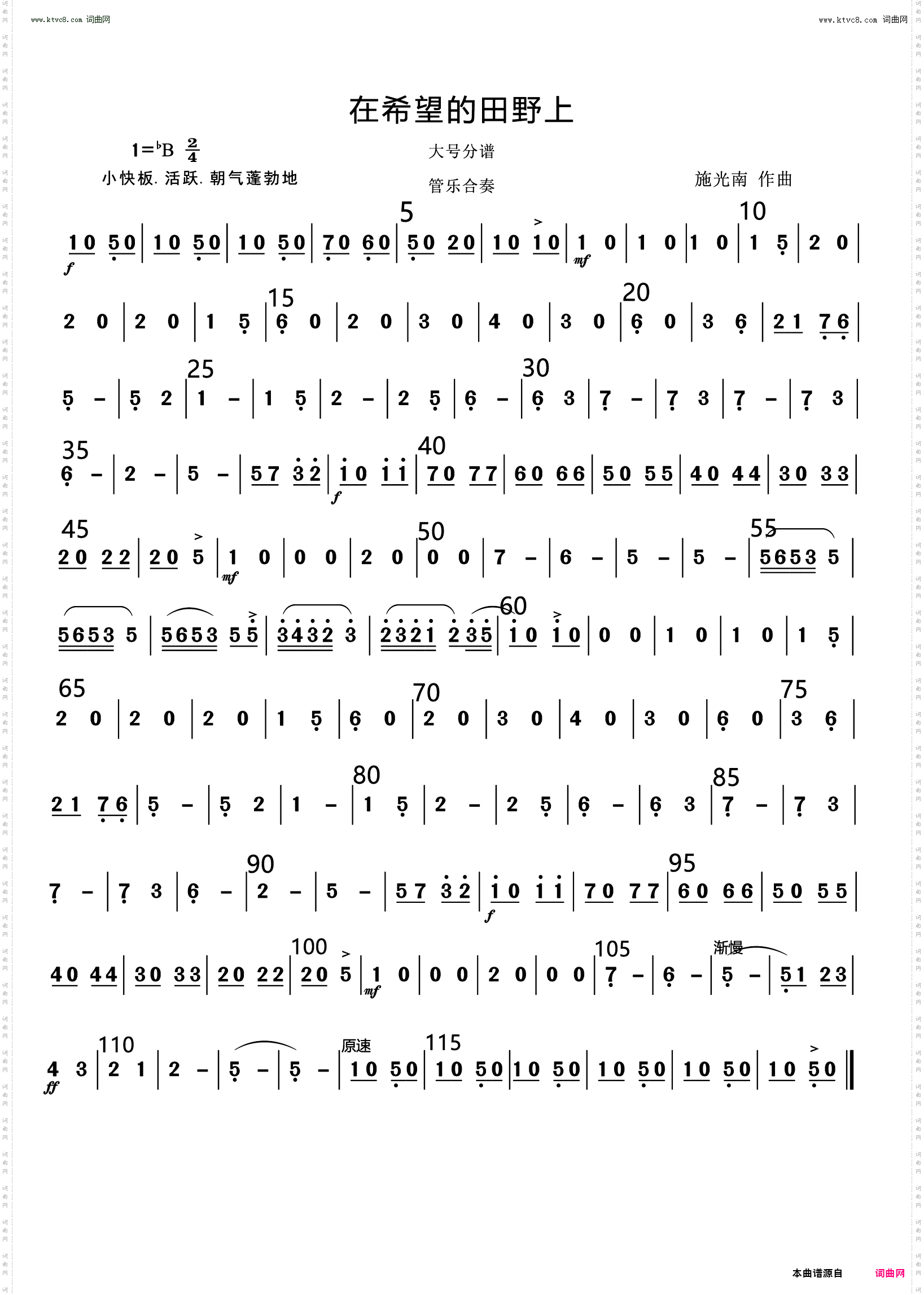 在希望的田野上_管乐合奏总谱和分谱