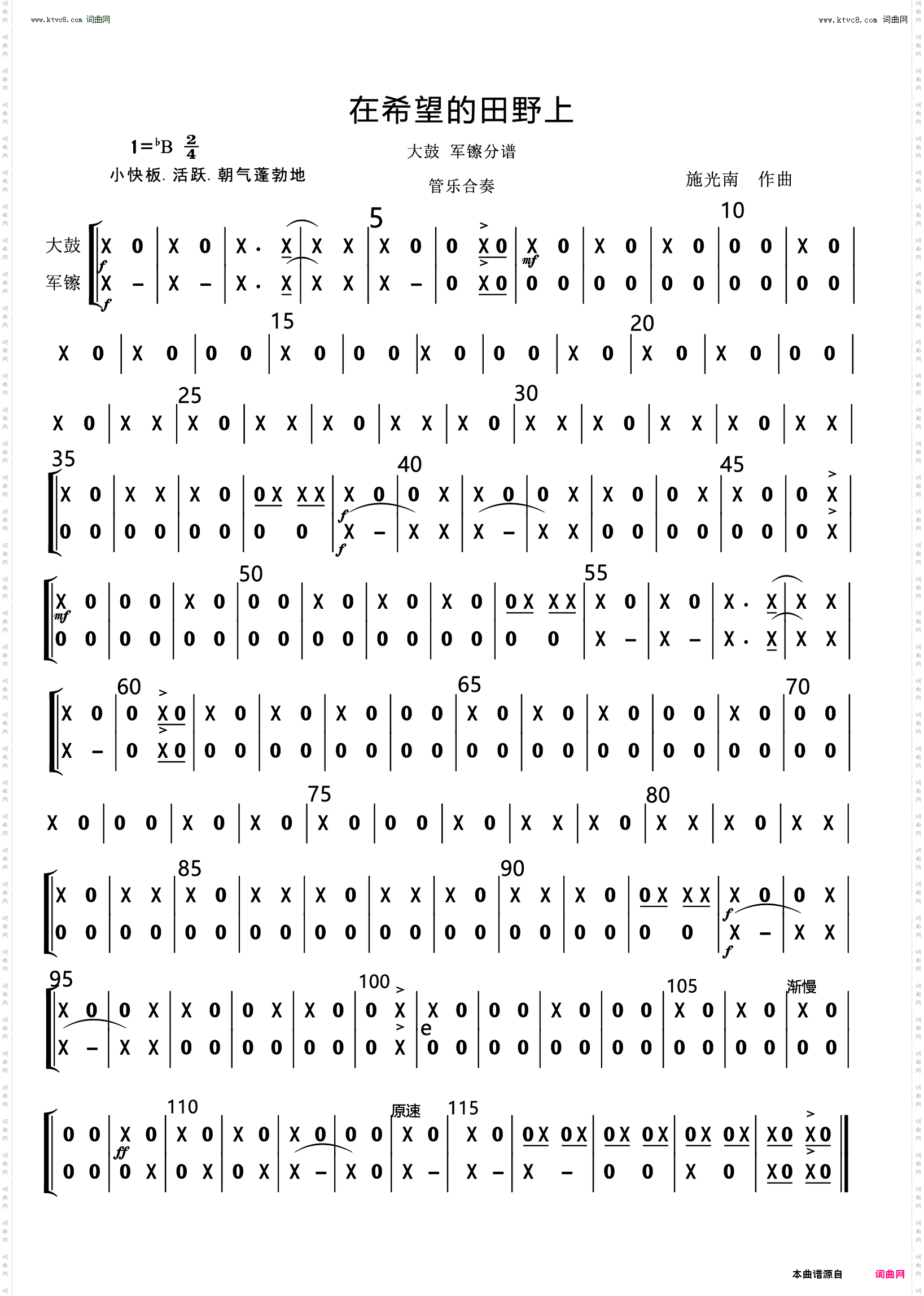 在希望的田野上_管乐合奏总谱和分谱