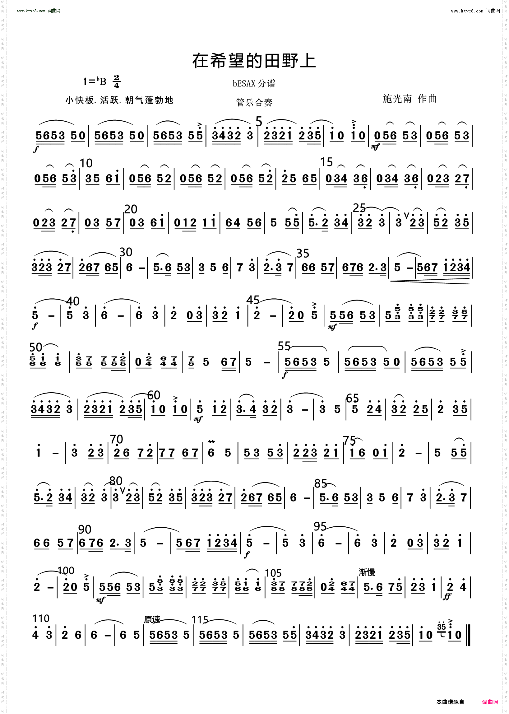 在希望的田野上_管乐合奏总谱和分谱