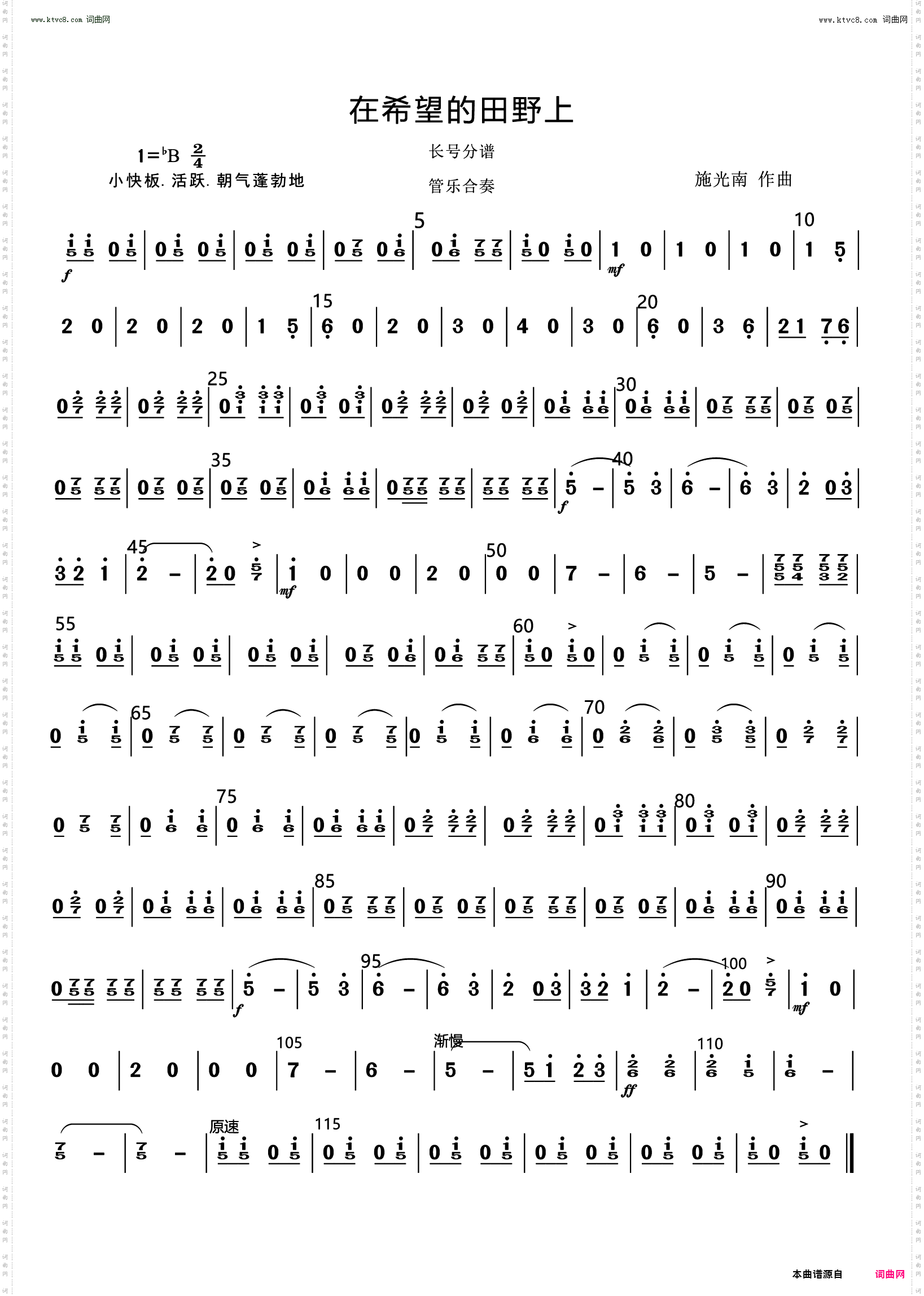 在希望的田野上_管乐合奏总谱和分谱
