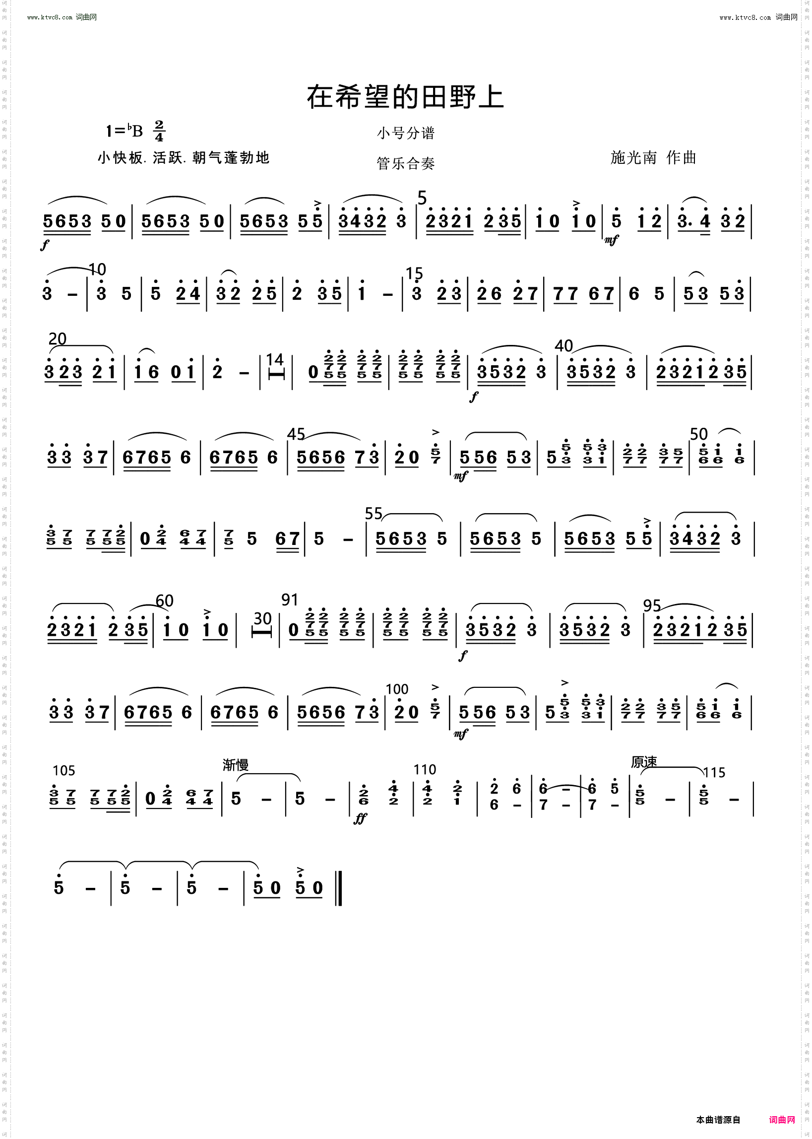 在希望的田野上_管乐合奏总谱和分谱