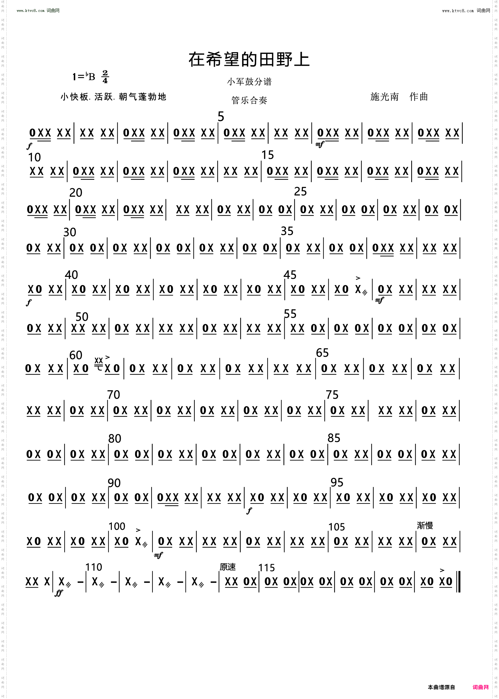 在希望的田野上_管乐合奏总谱和分谱