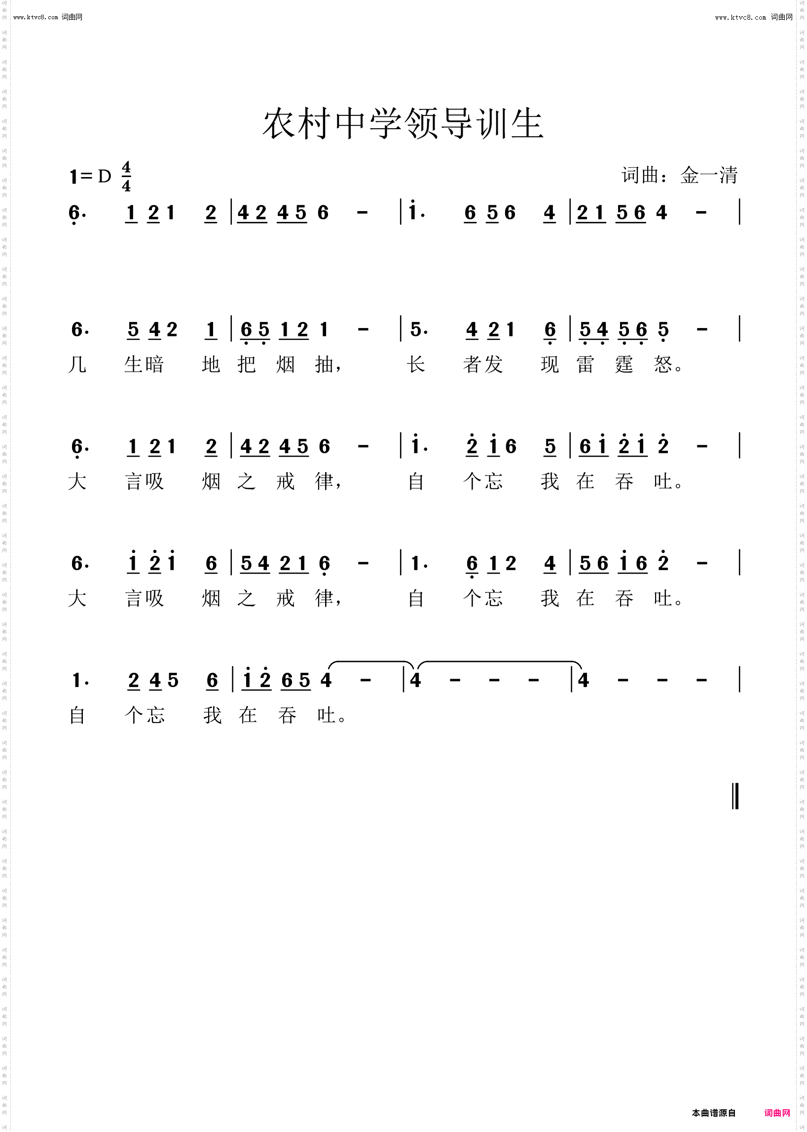 农村中学领导训生