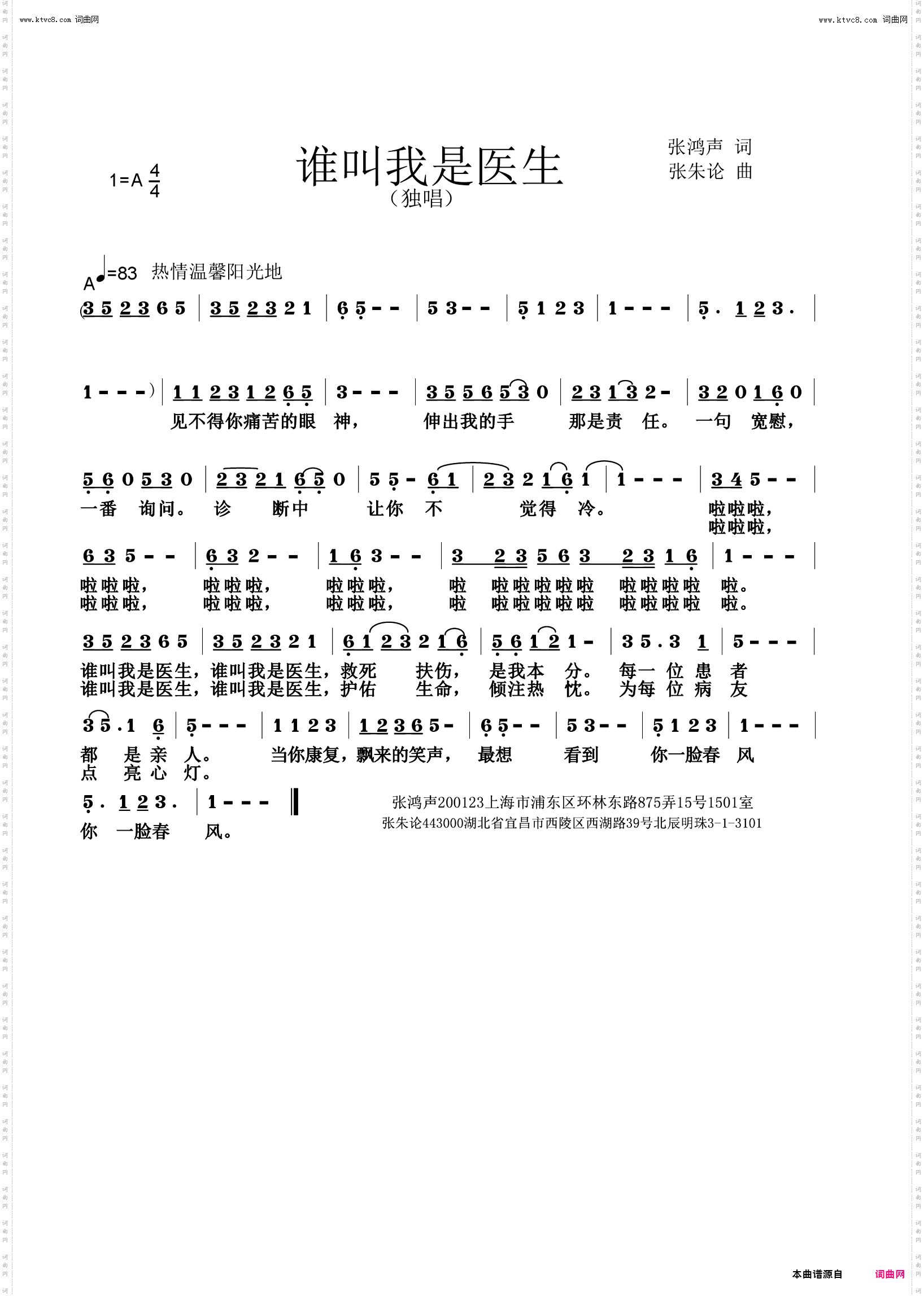 谁叫我是医生