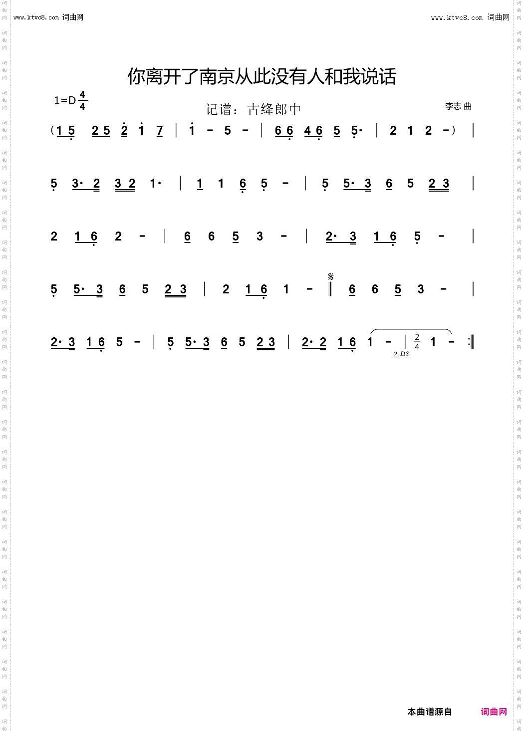 你离开了南京从此没有人和我说话