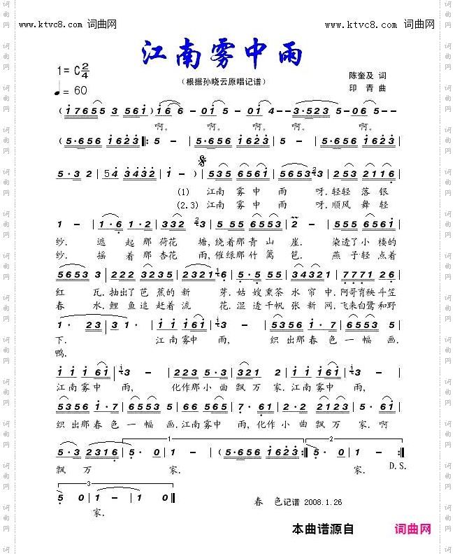 江南雾中雨_孙晓云