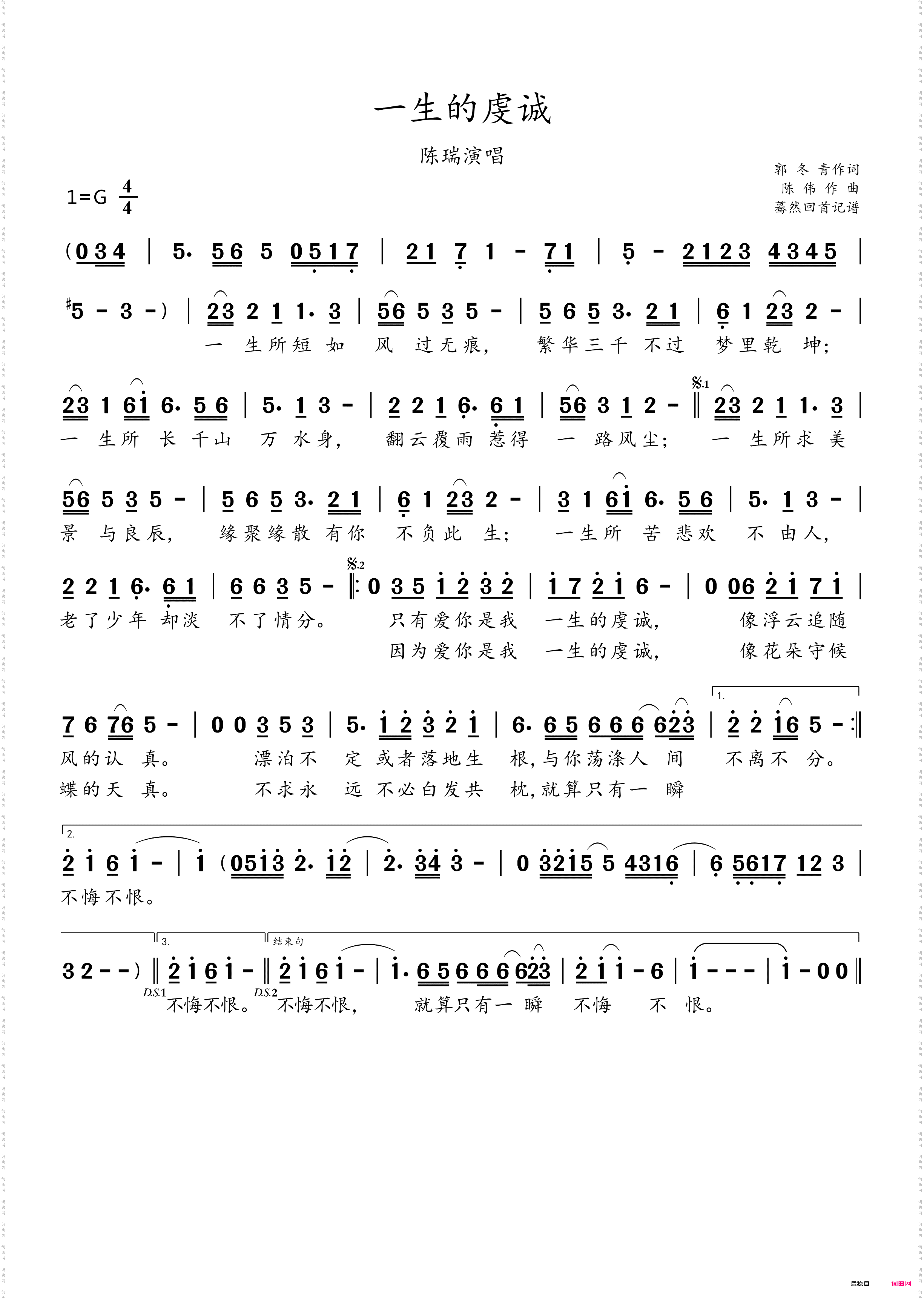 一生的虔诚_陈瑞演唱