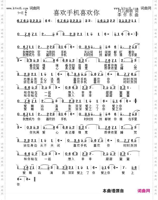 喜欢手机喜欢你