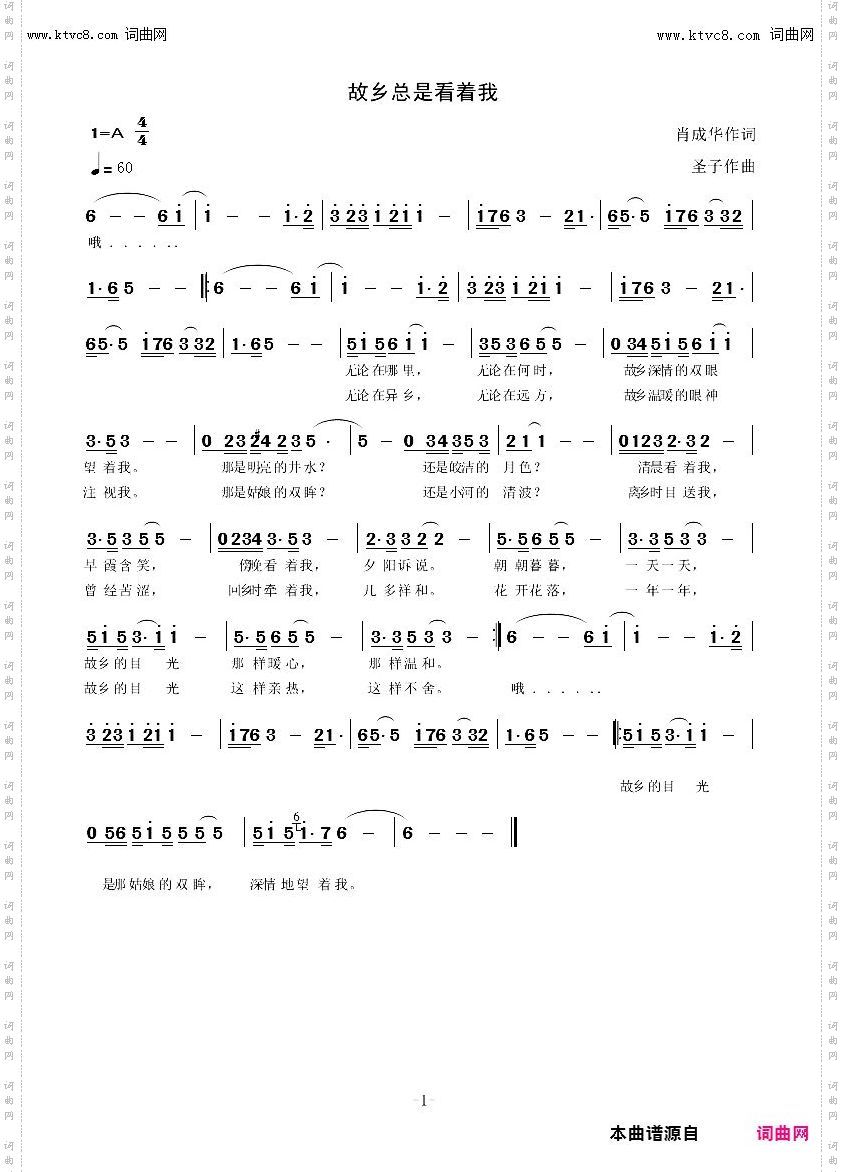 故乡总是看着我