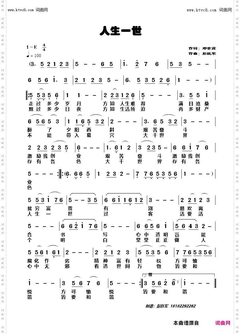 人生一世