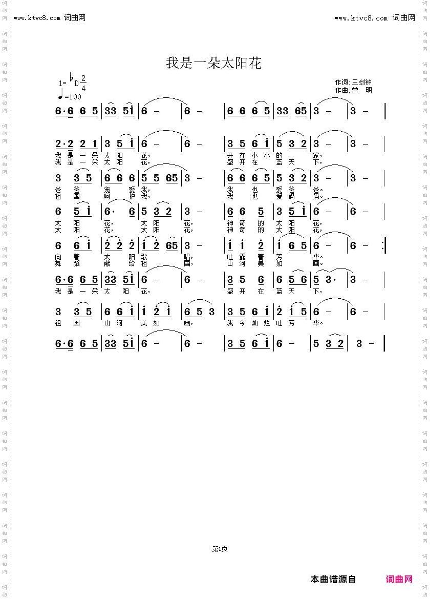 我是一朵太阳花_---儿歌