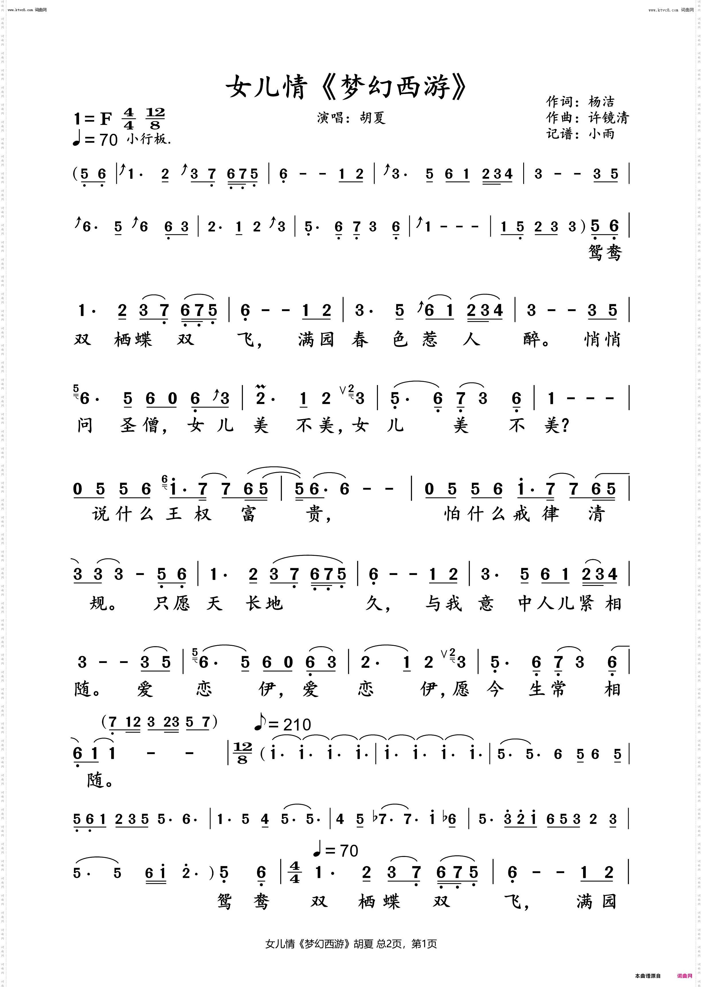 女儿情《梦幻西游》_胡夏 演唱谱