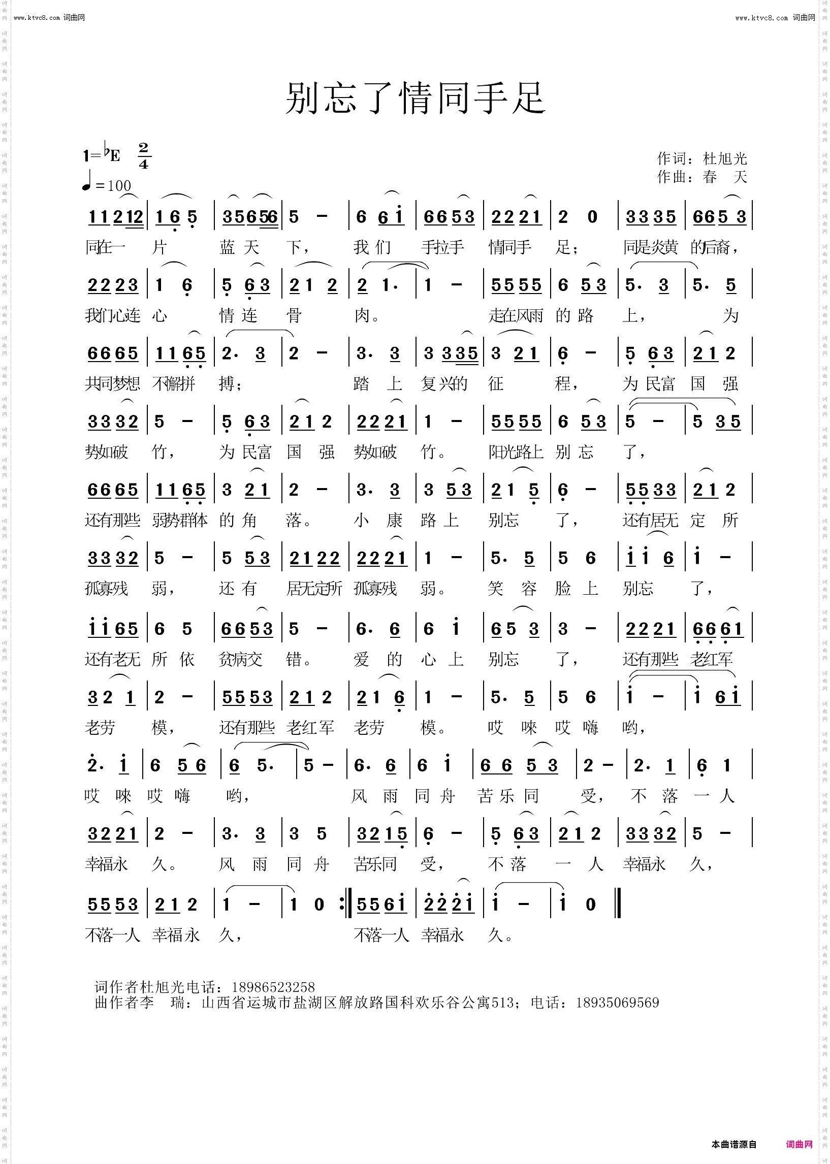 别忘了情同手足