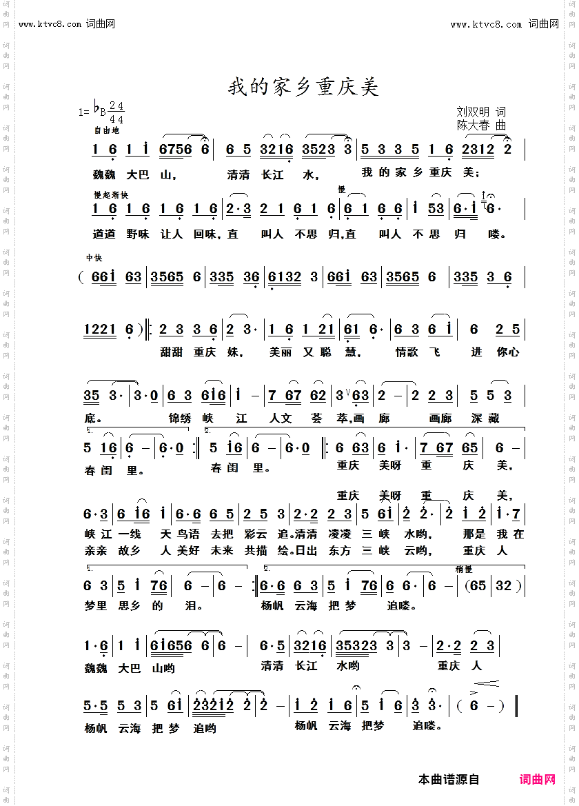 我的家乡重庆美