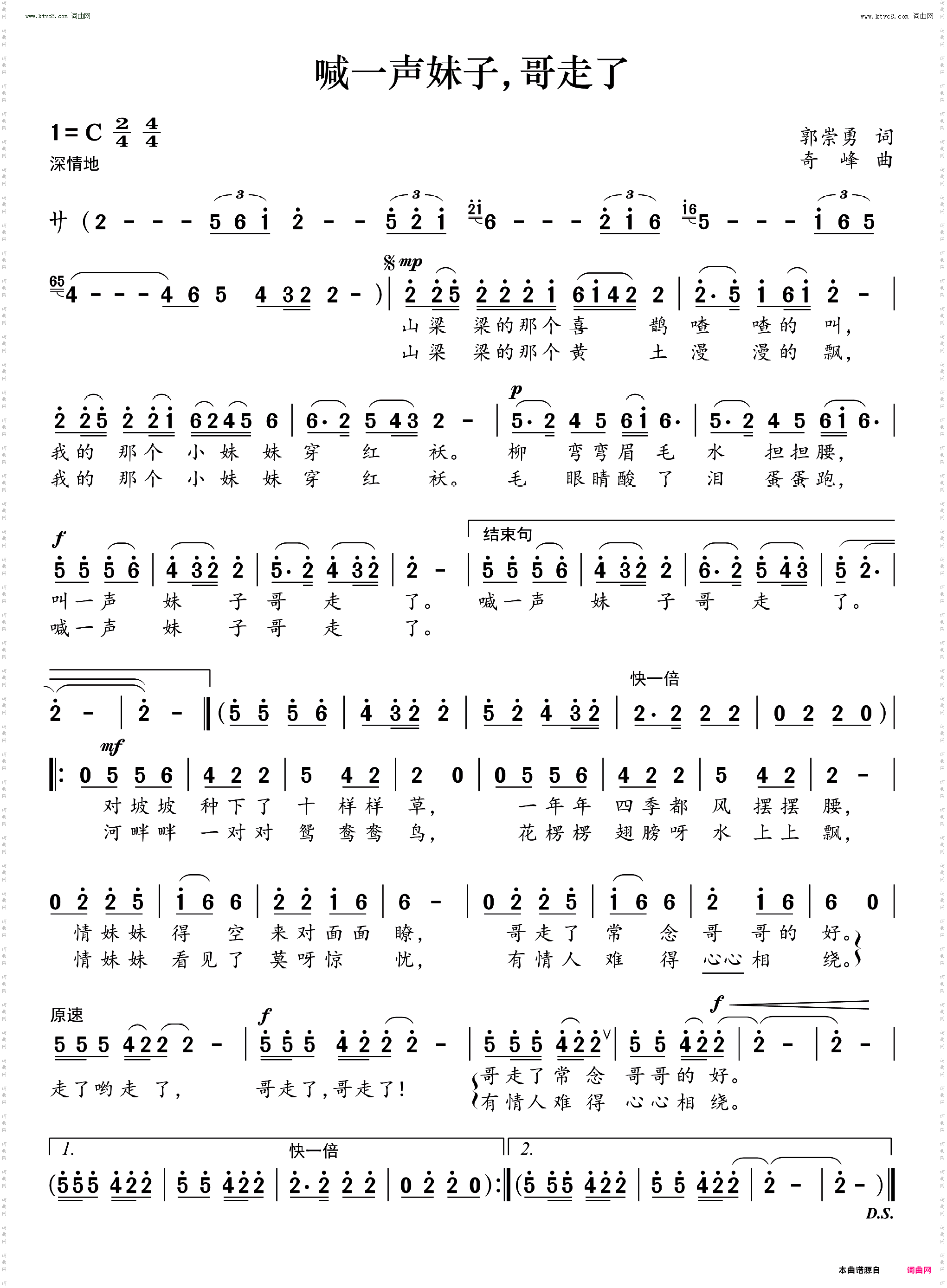 喊一声妹子，哥走了