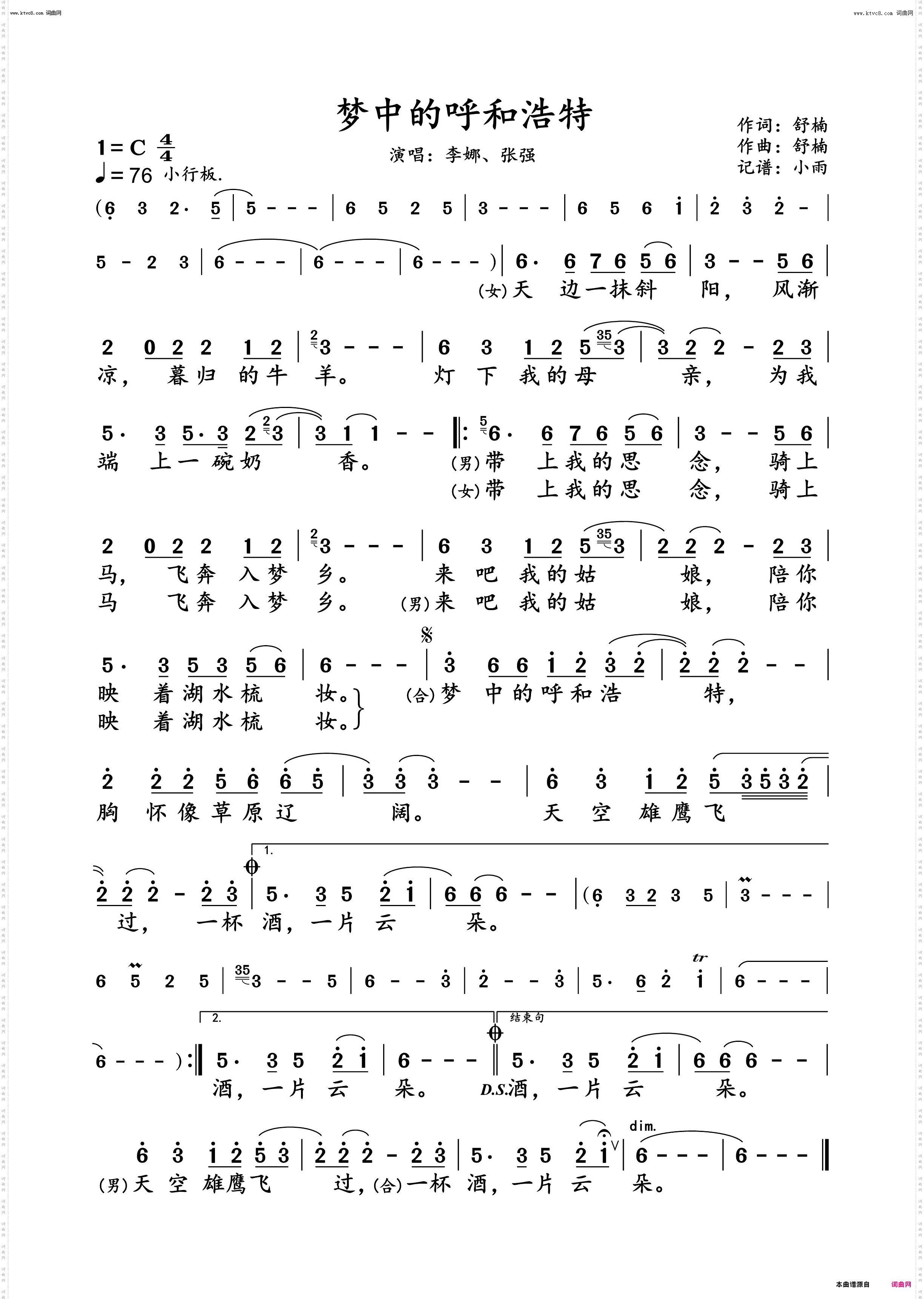 梦中的呼和浩特_李娜、张强 对唱谱