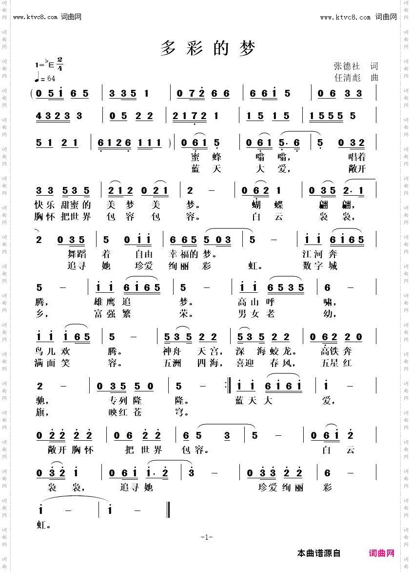 多彩的梦