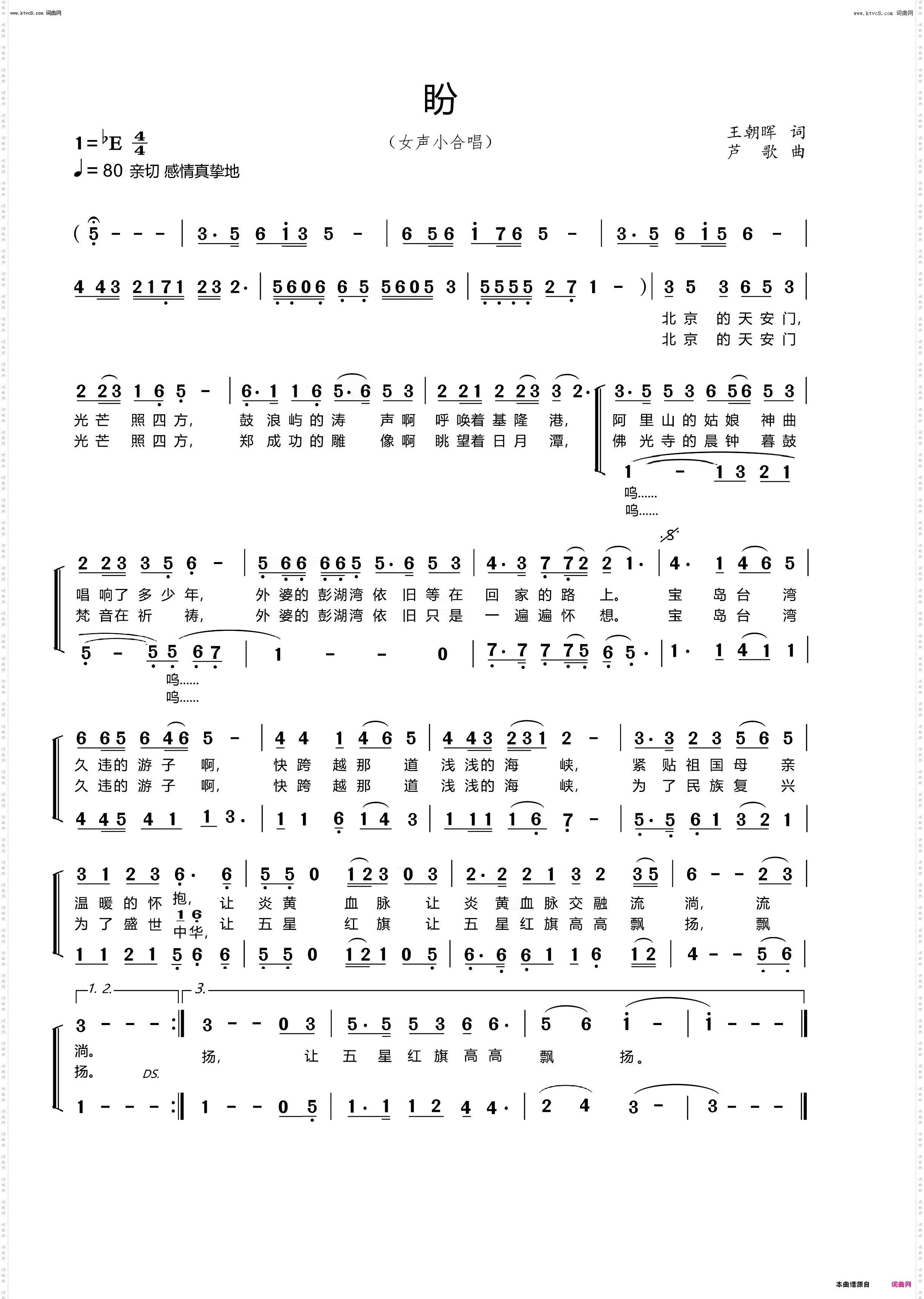 盼_一首热切呼唤台湾游子归乡的歌曲