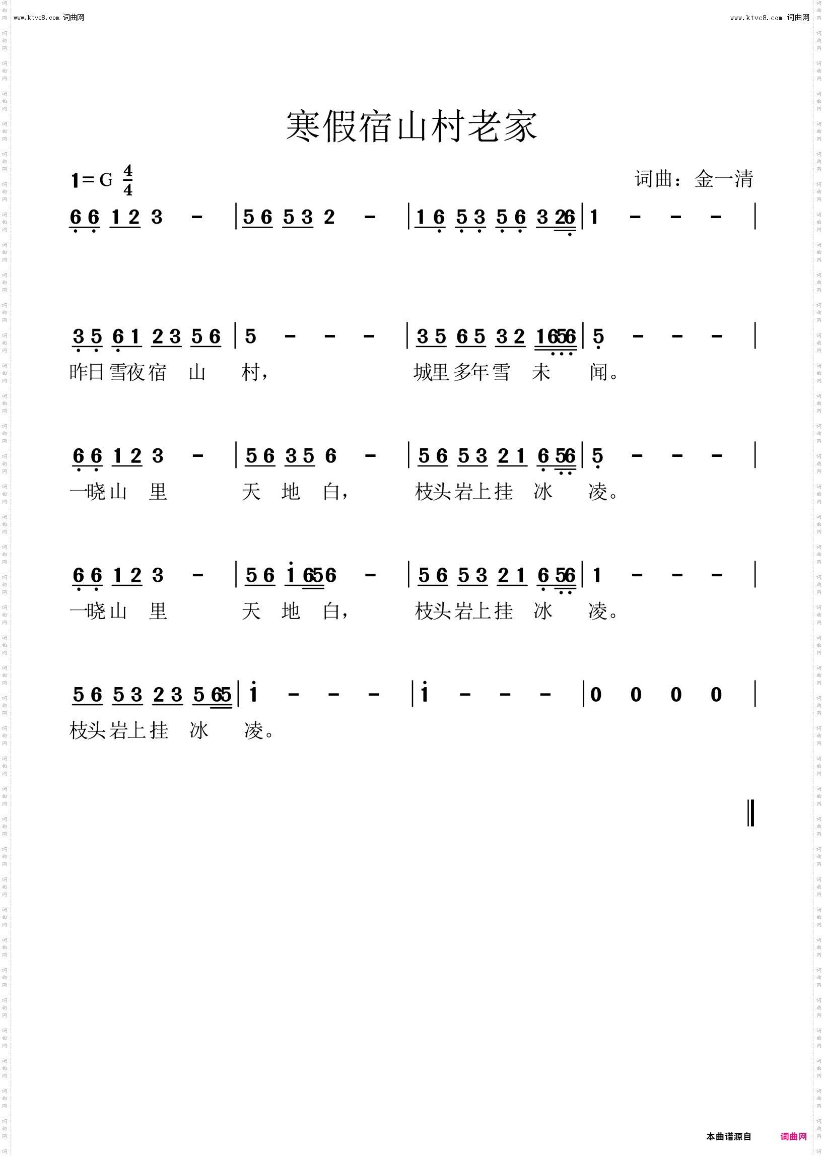 寒假宿山村老家