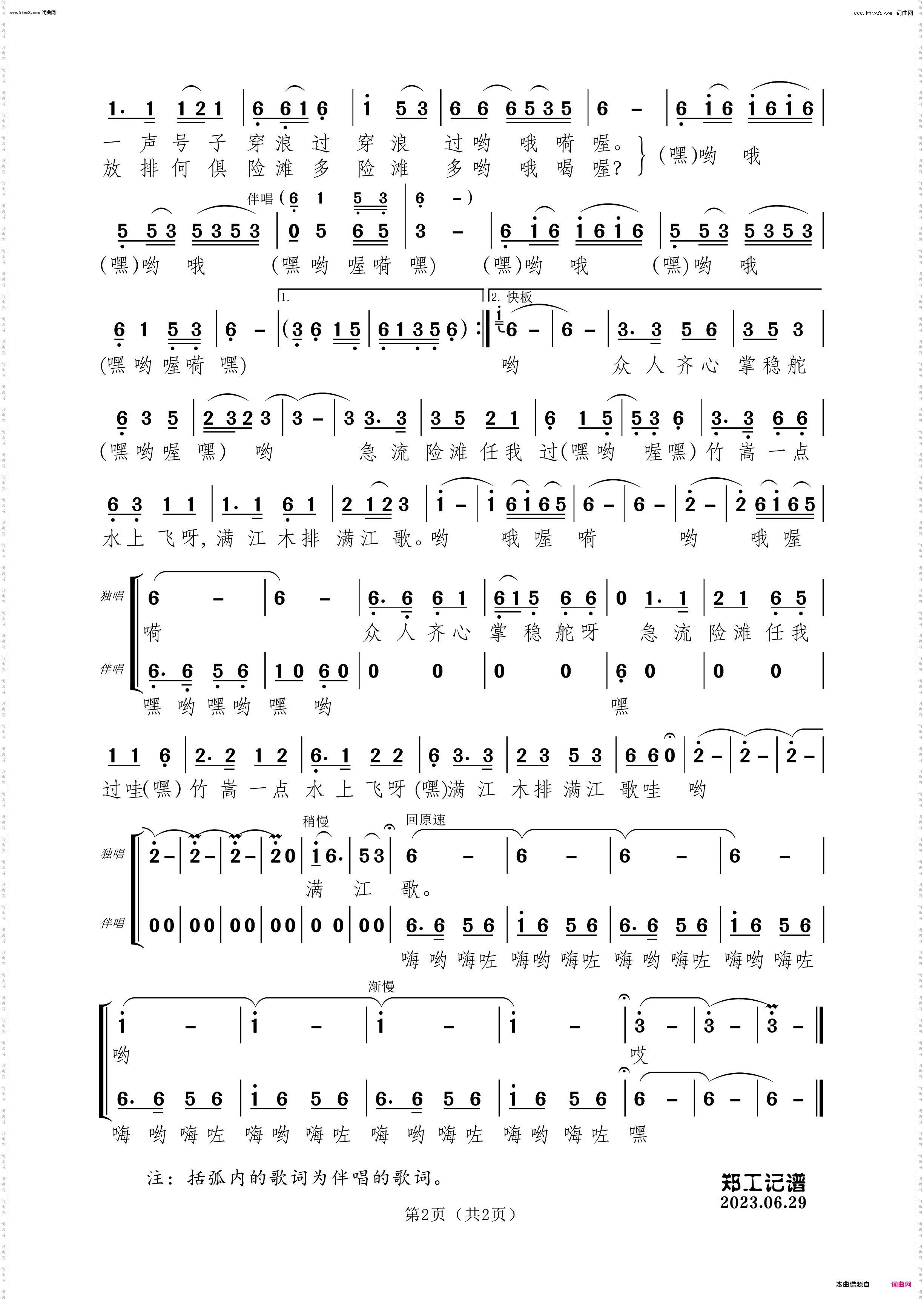 满江木排满江歌