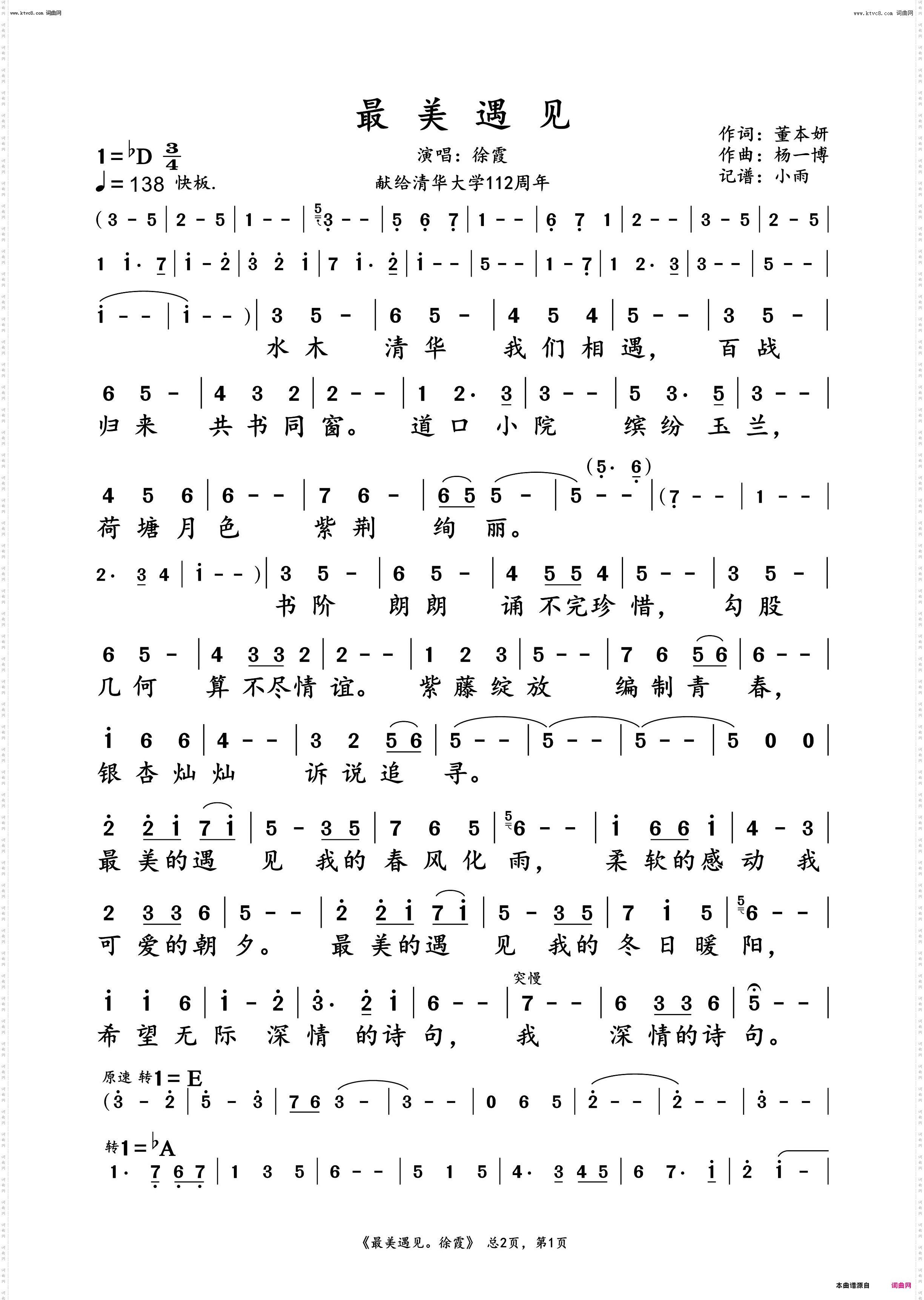 最美遇见_徐霞 演唱谱