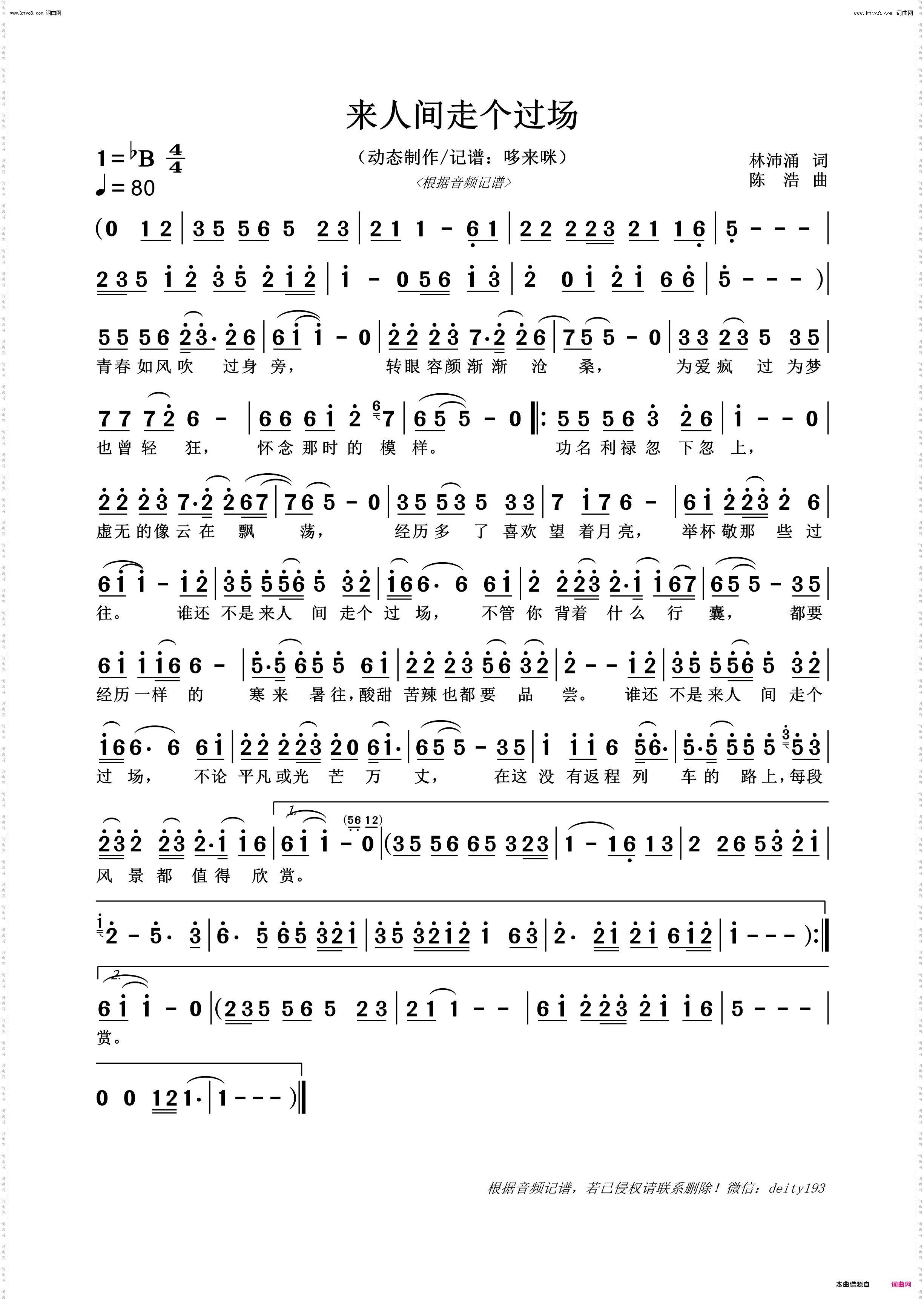 来人间走个过场_附动态谱