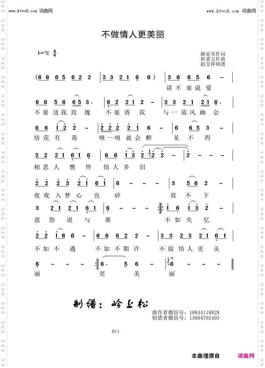 不做情人更美丽