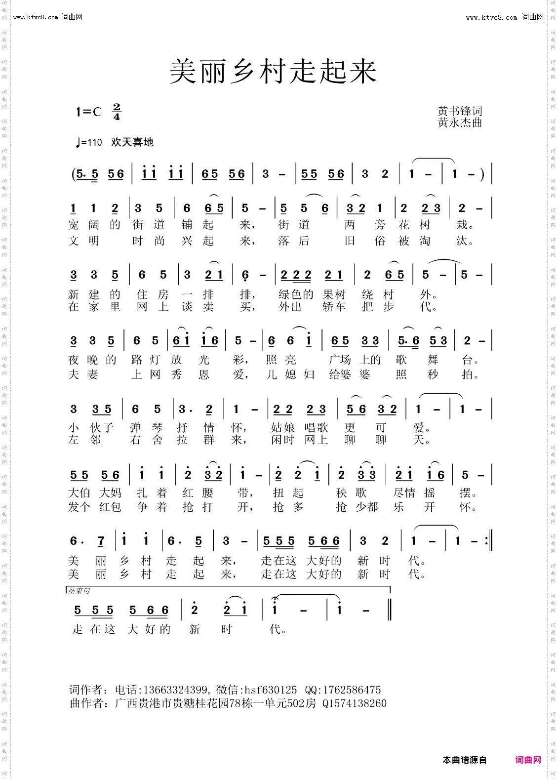 美丽乡村走起来