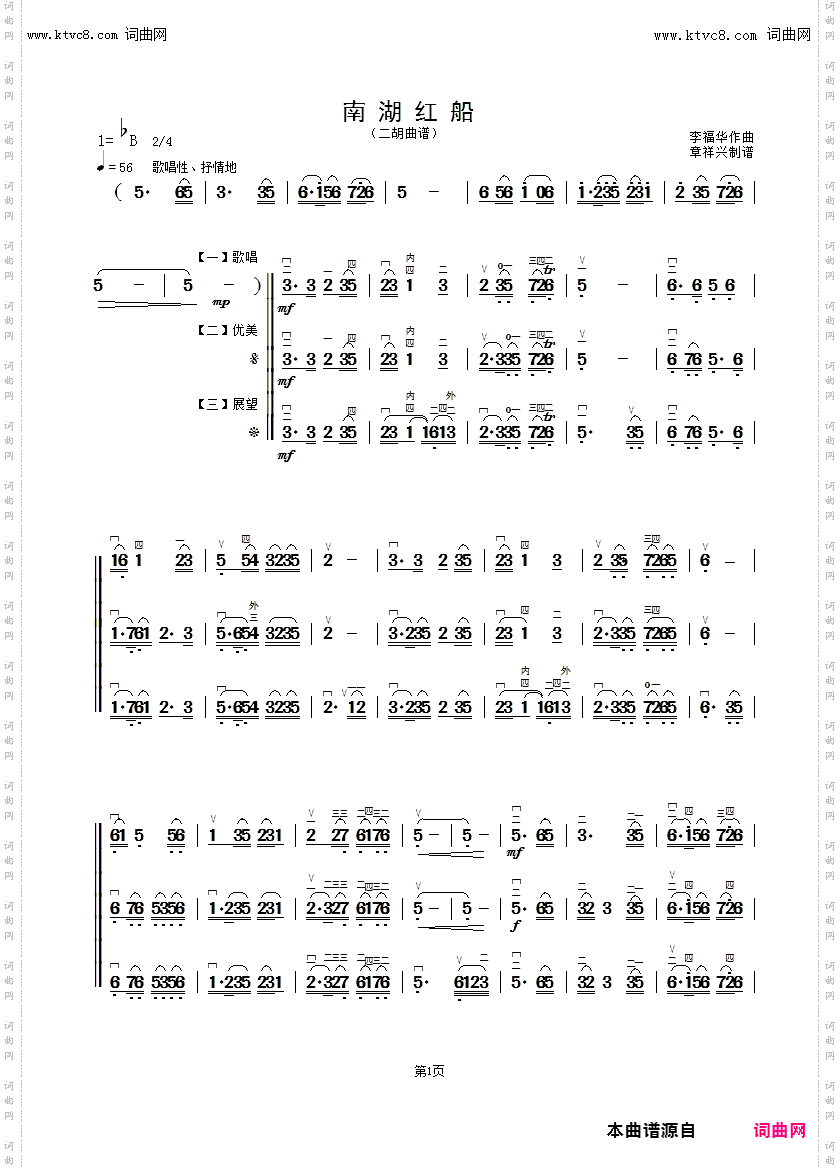 南湖红船_李福华二胡曲原版弓指法