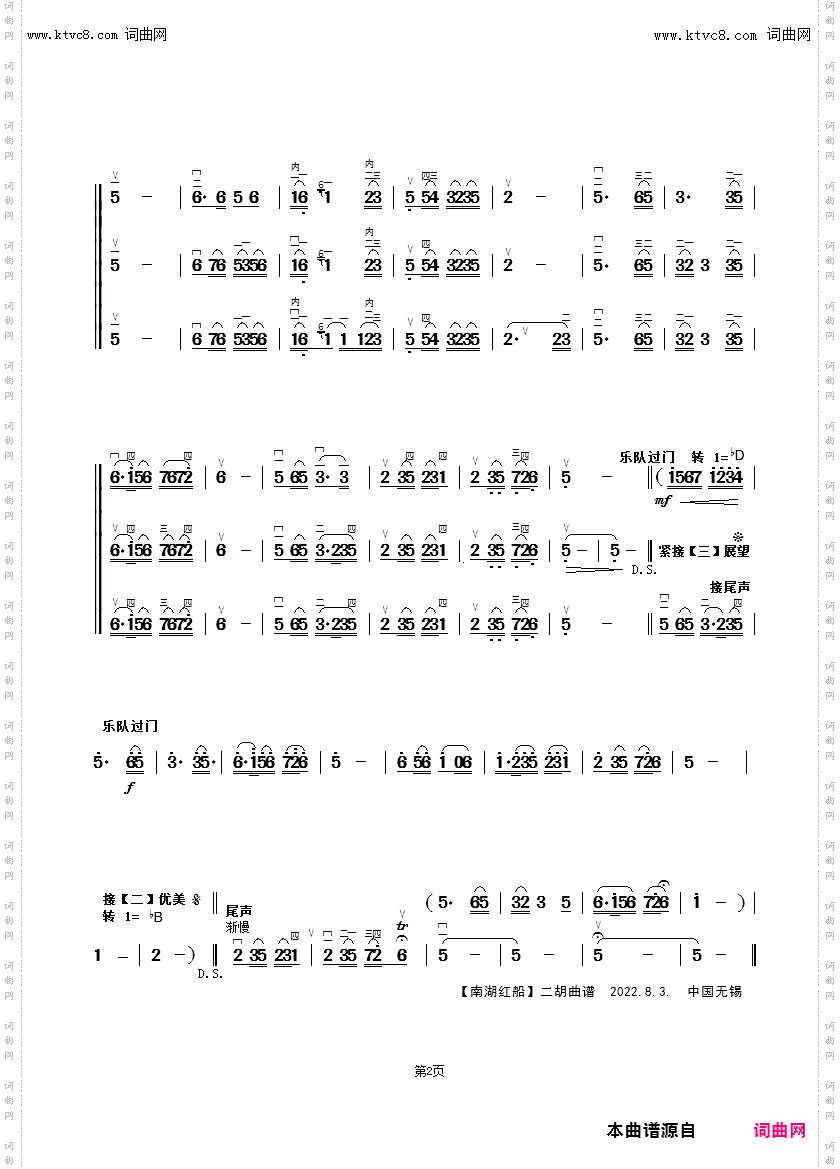 南湖红船_李福华二胡曲原版弓指法