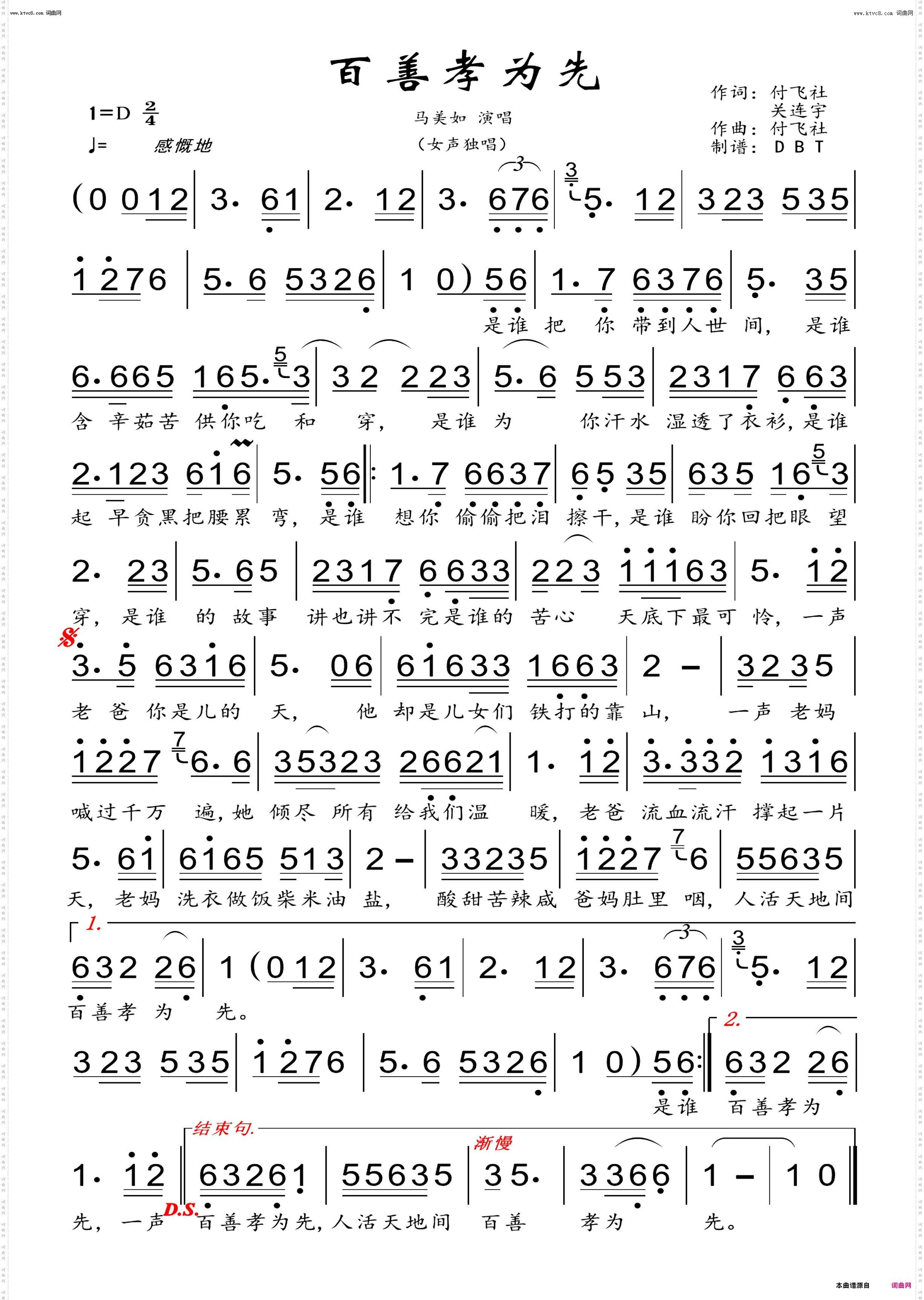 百善孝为先_女声独唱