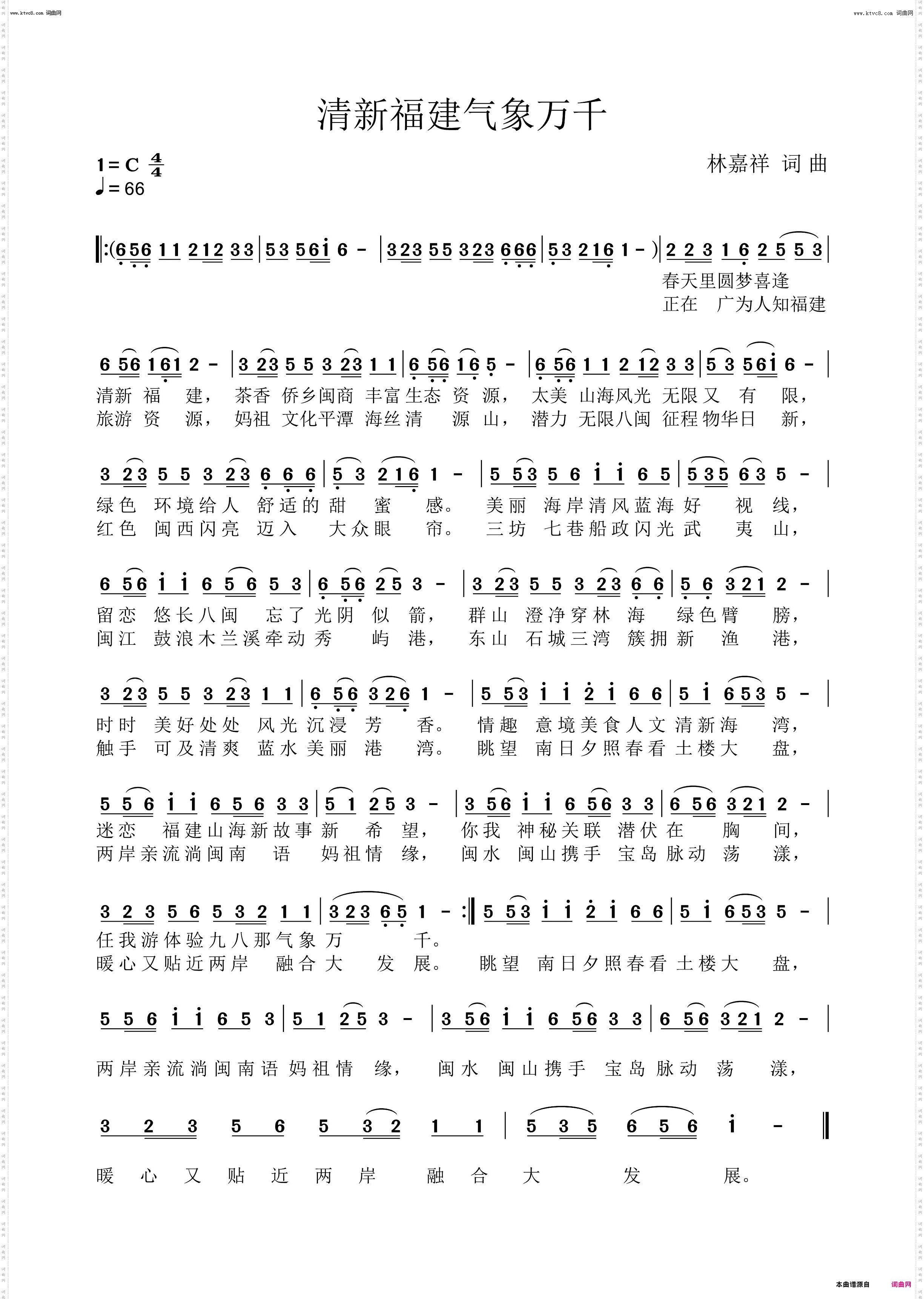 清新福建气象万千