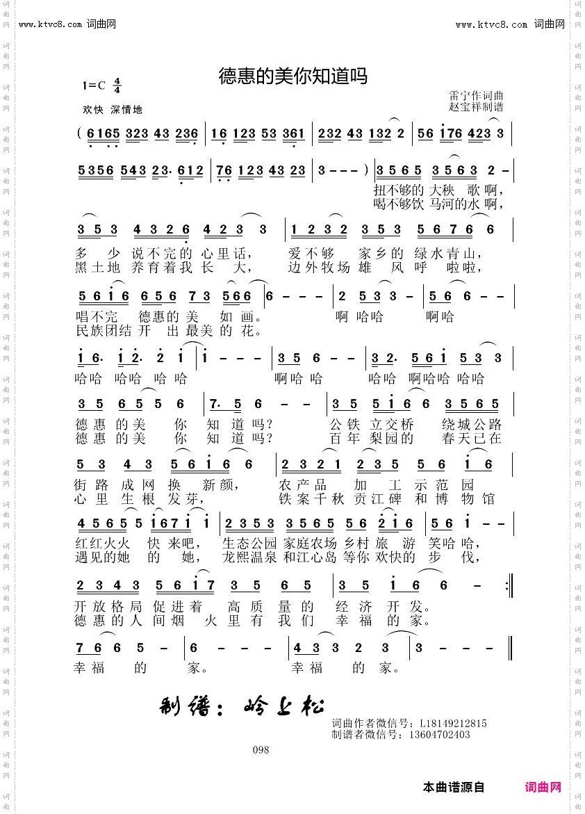 德惠的美你知道吗