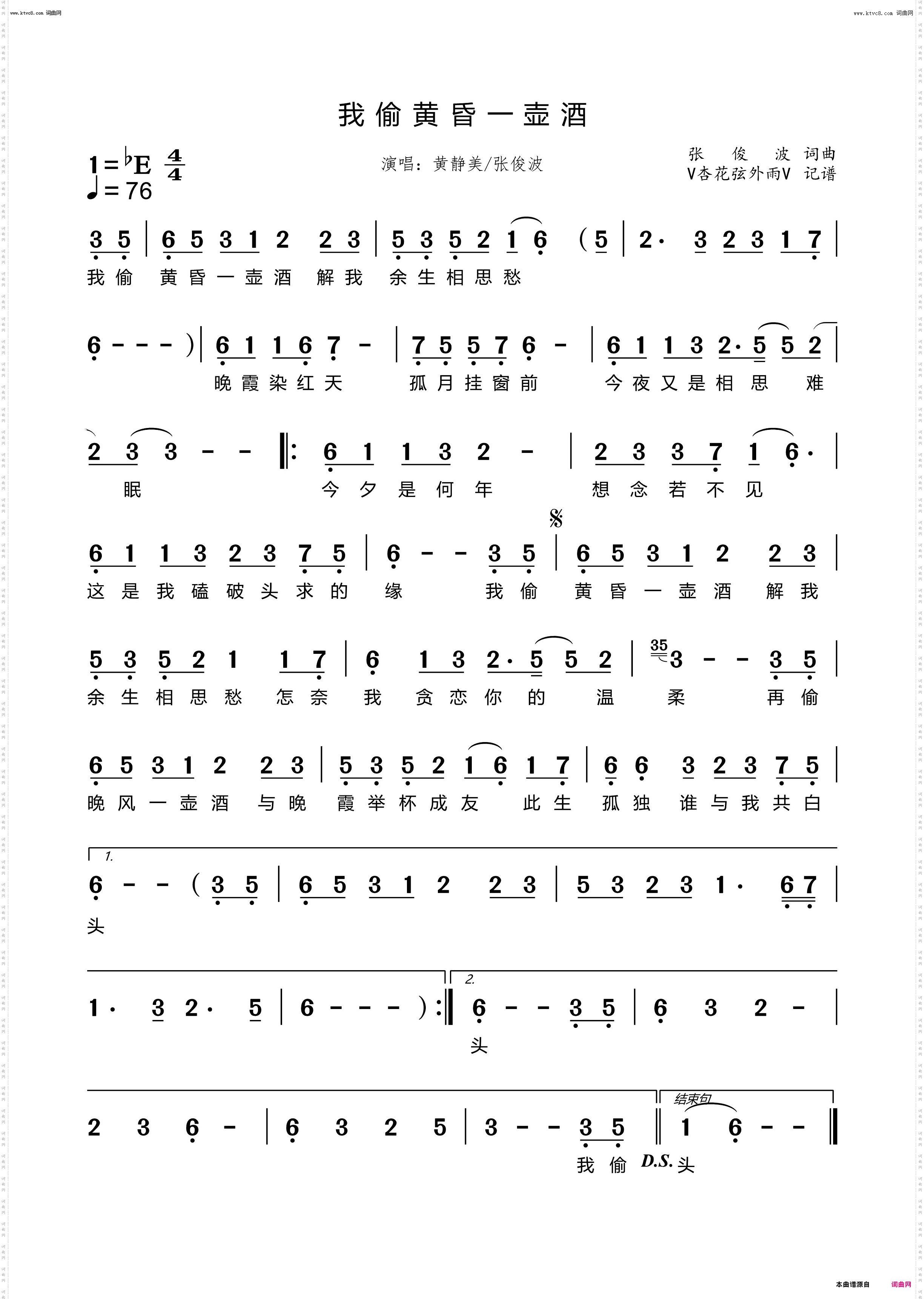 我偷黄昏一壶酒