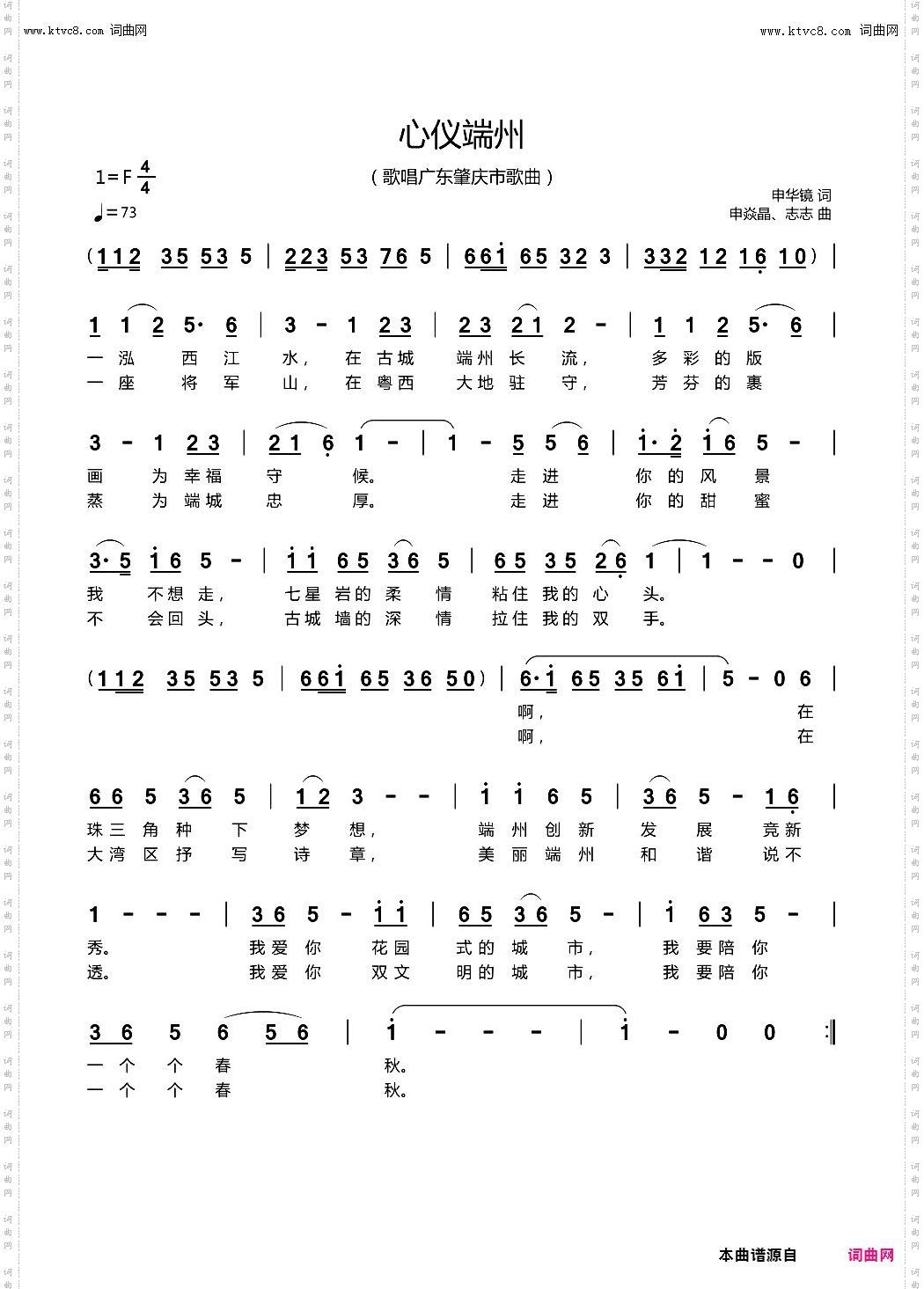 心仪端州_歌唱广东肇庆市歌曲
