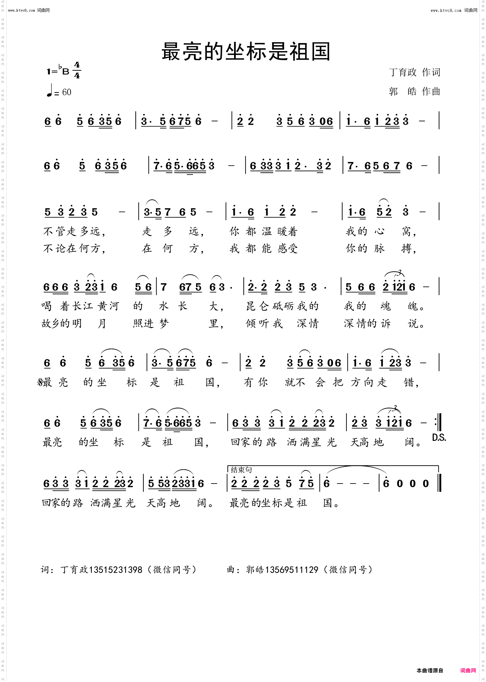 最亮的坐标是祖国