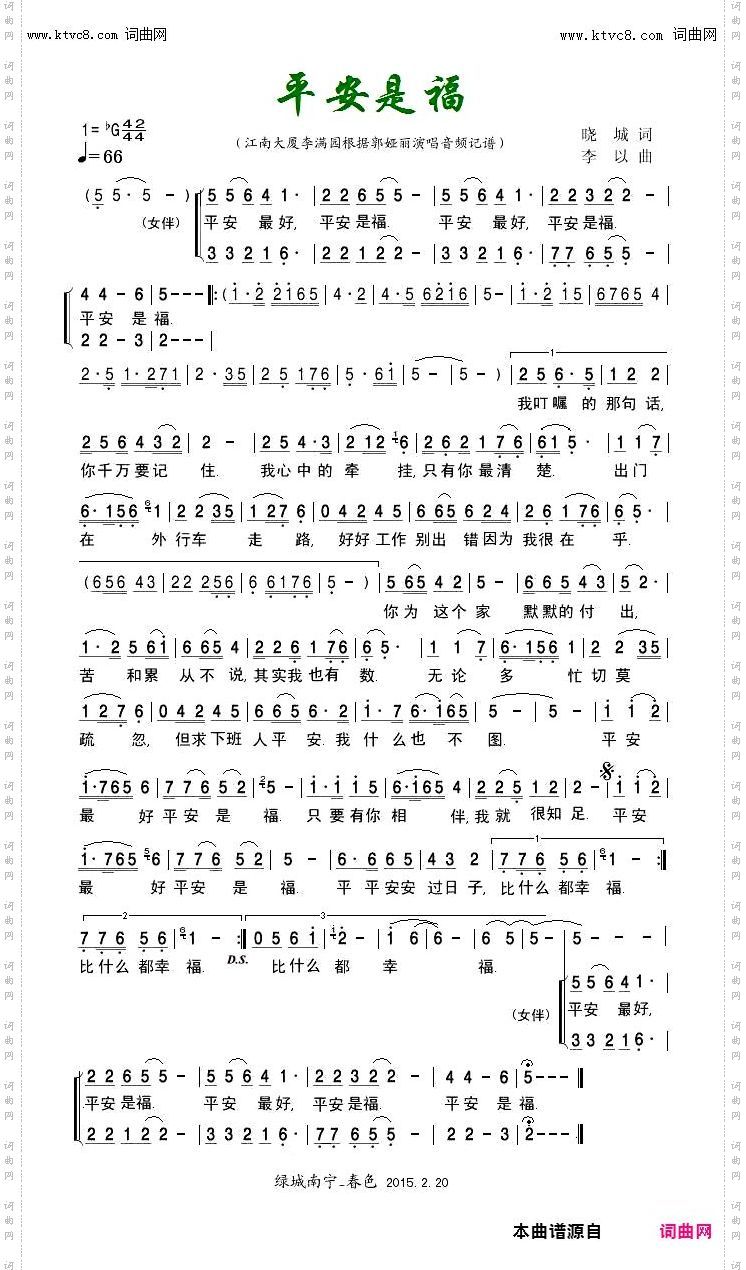 平安是福_郭娅丽